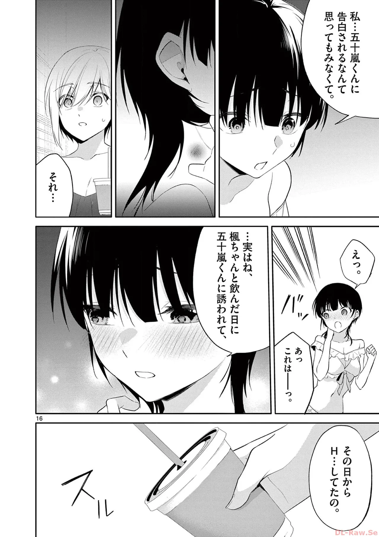 BAR Flowers 第04巻 Page.154