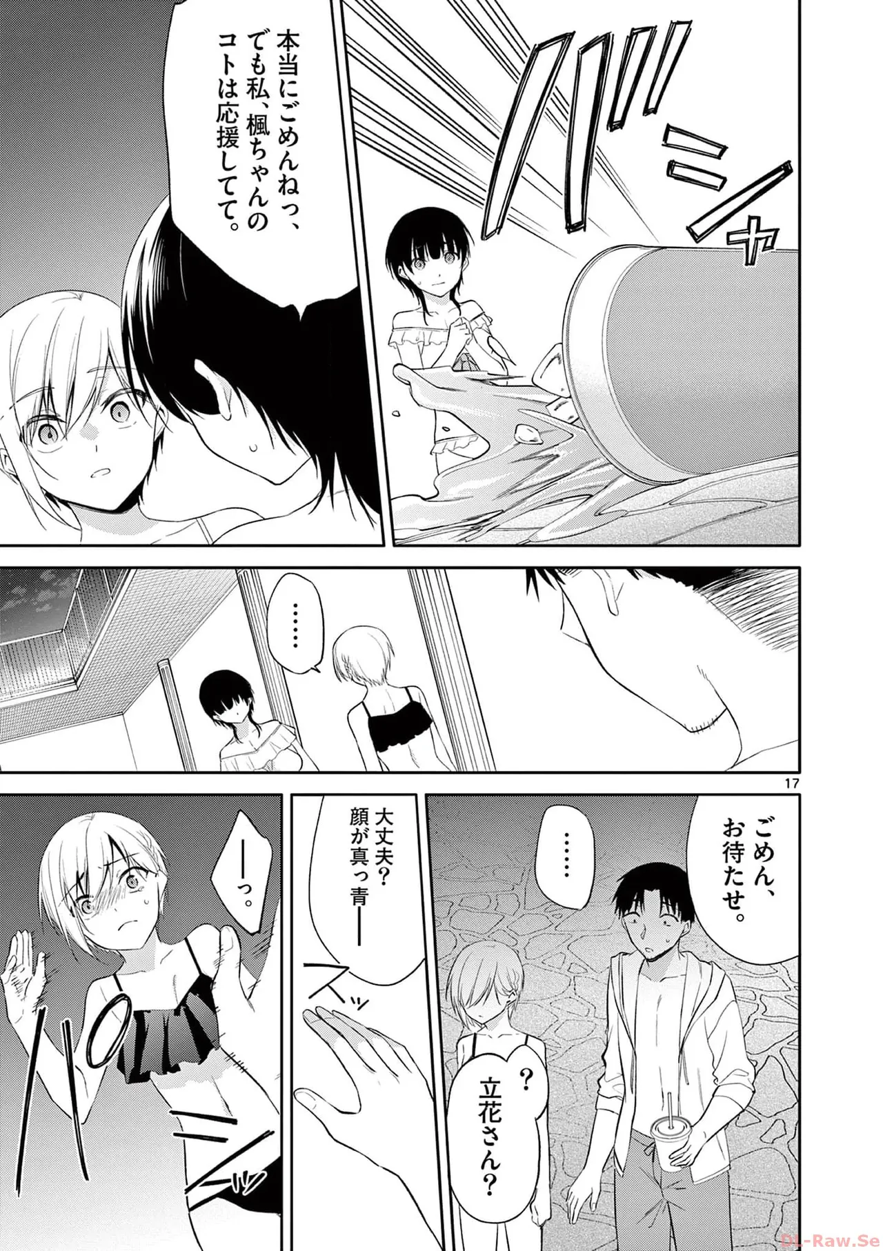 BAR Flowers 第04巻 Page.155