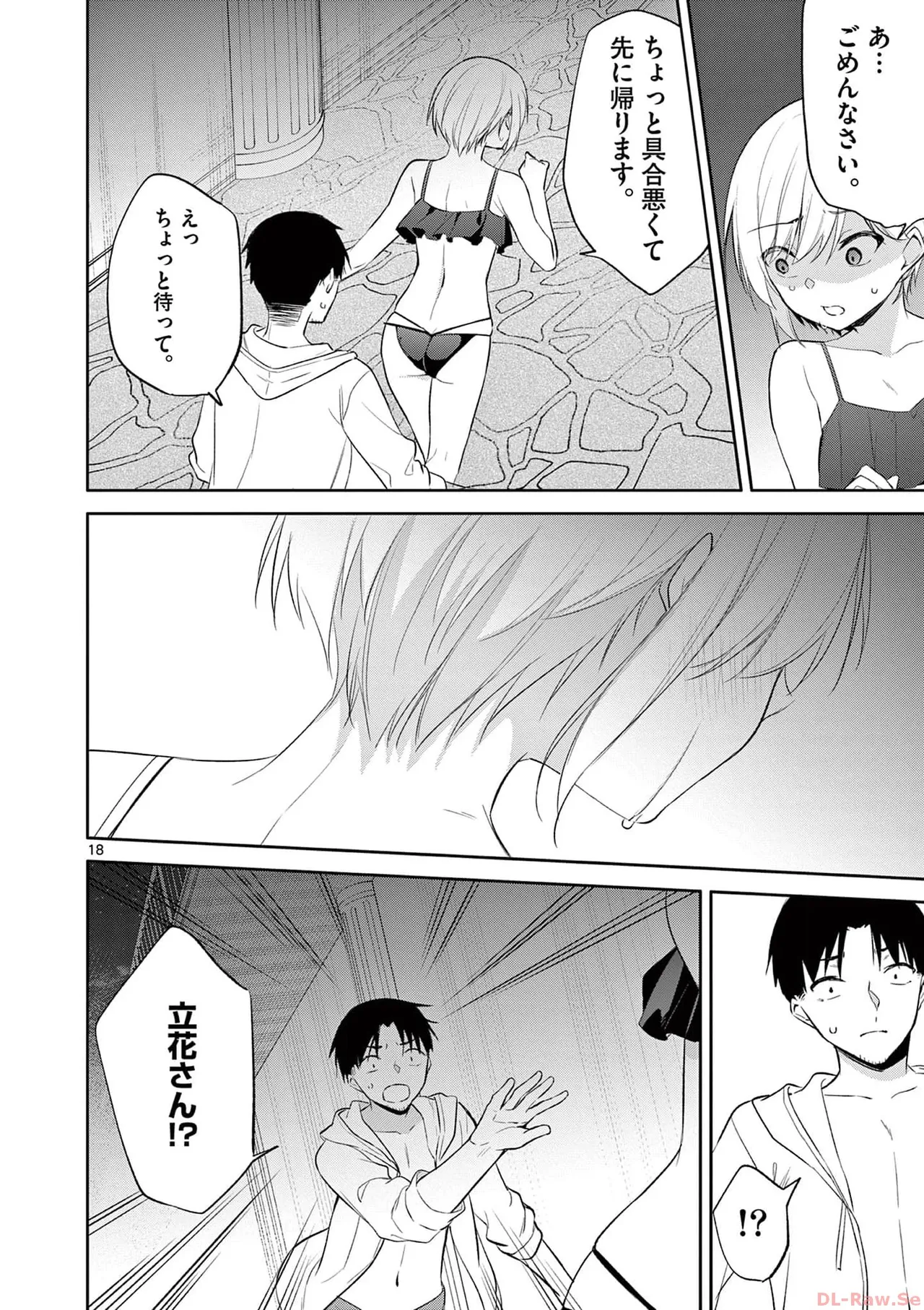 BAR Flowers 第04巻 Page.156