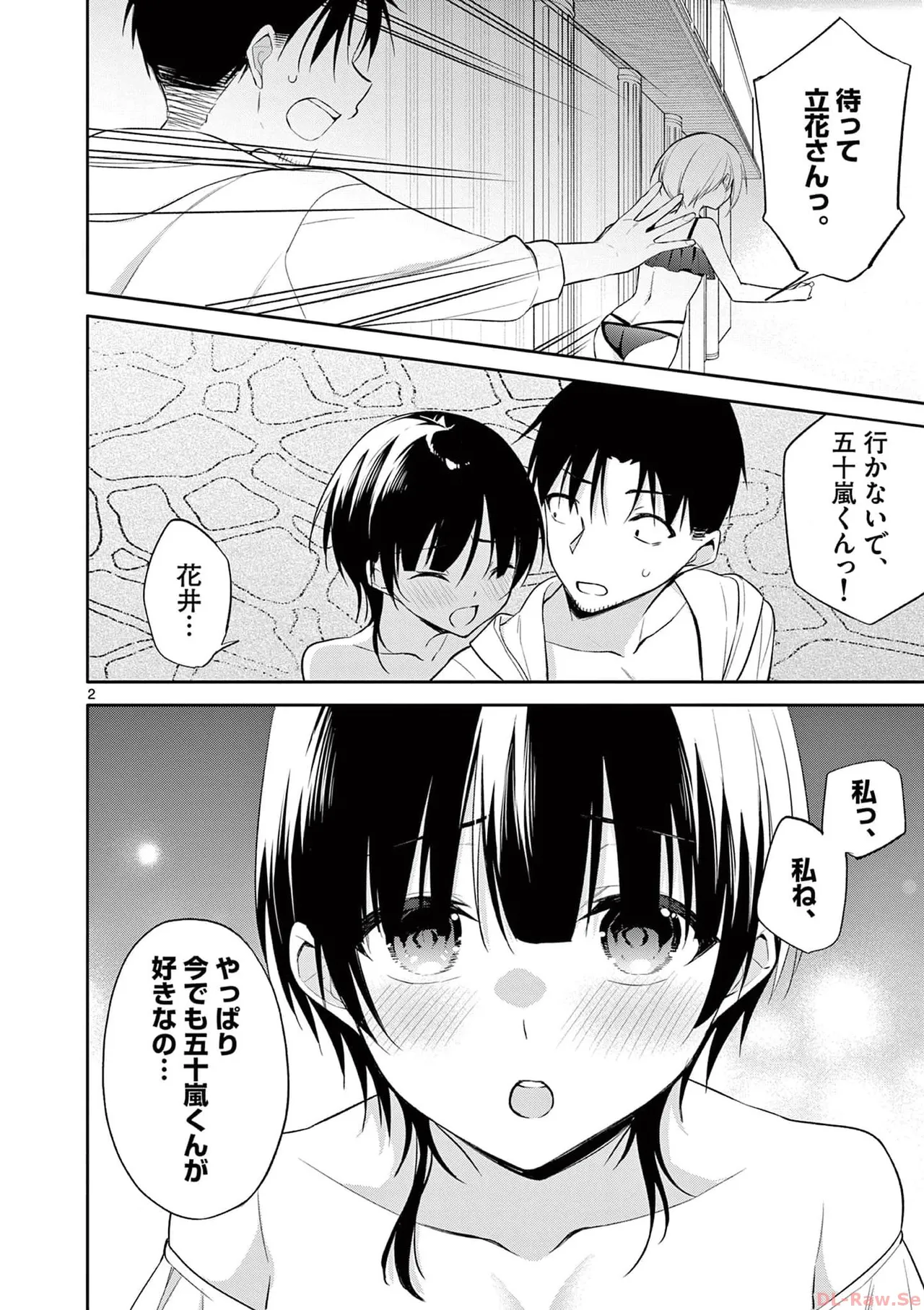 BAR Flowers 第04巻 Page.158