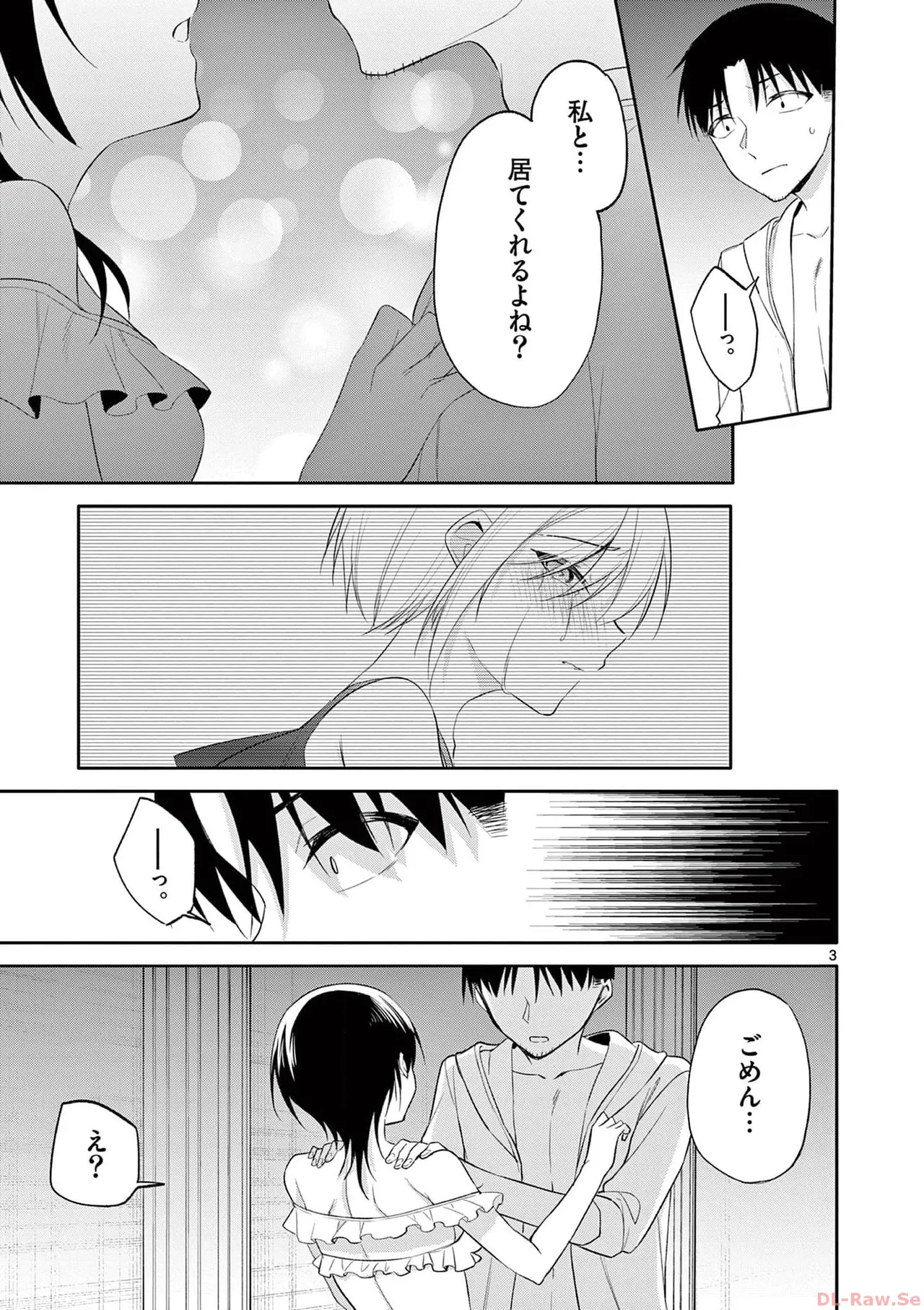 BAR Flowers 第04巻 Page.159