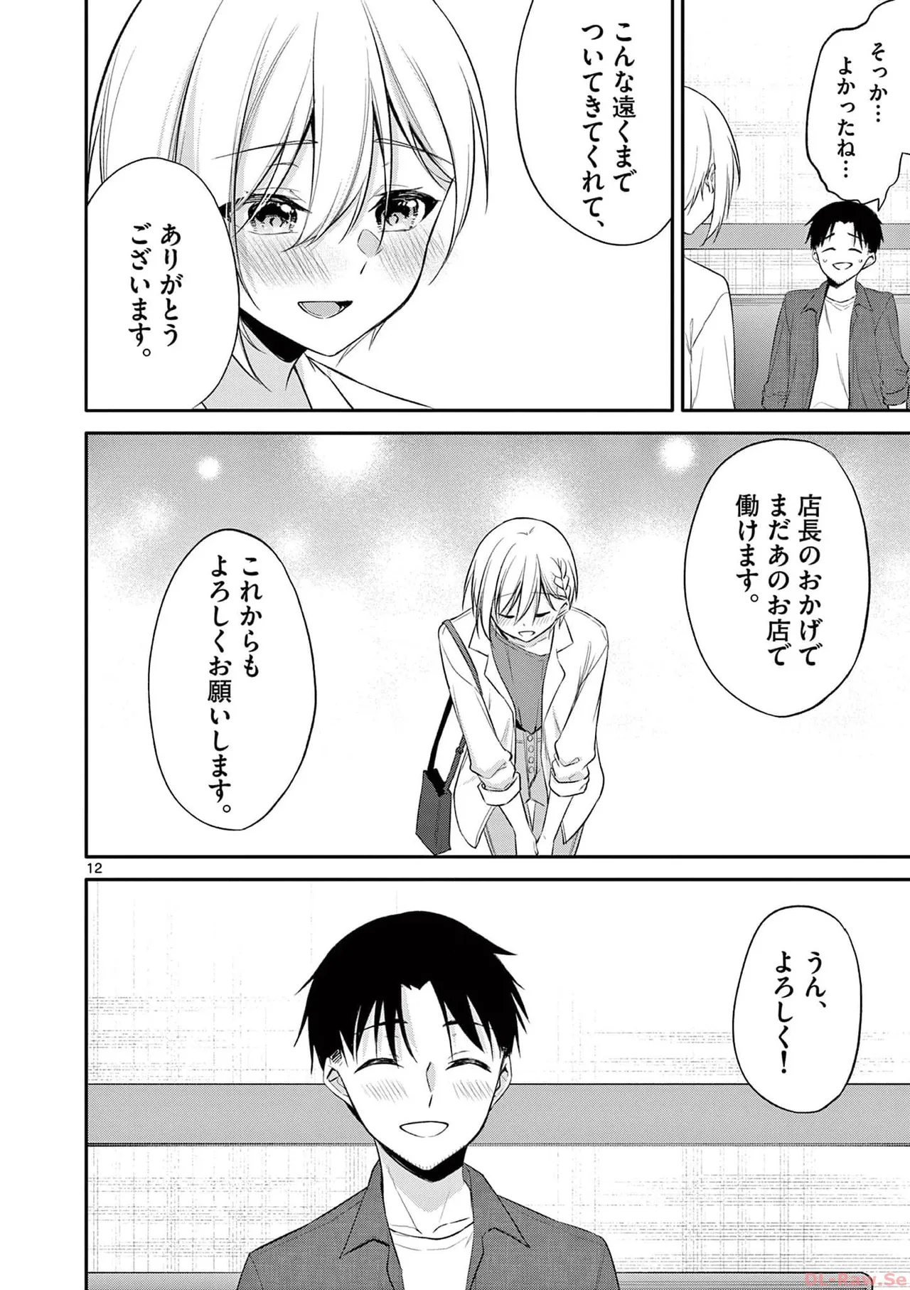 BAR Flowers 第04巻 Page.16