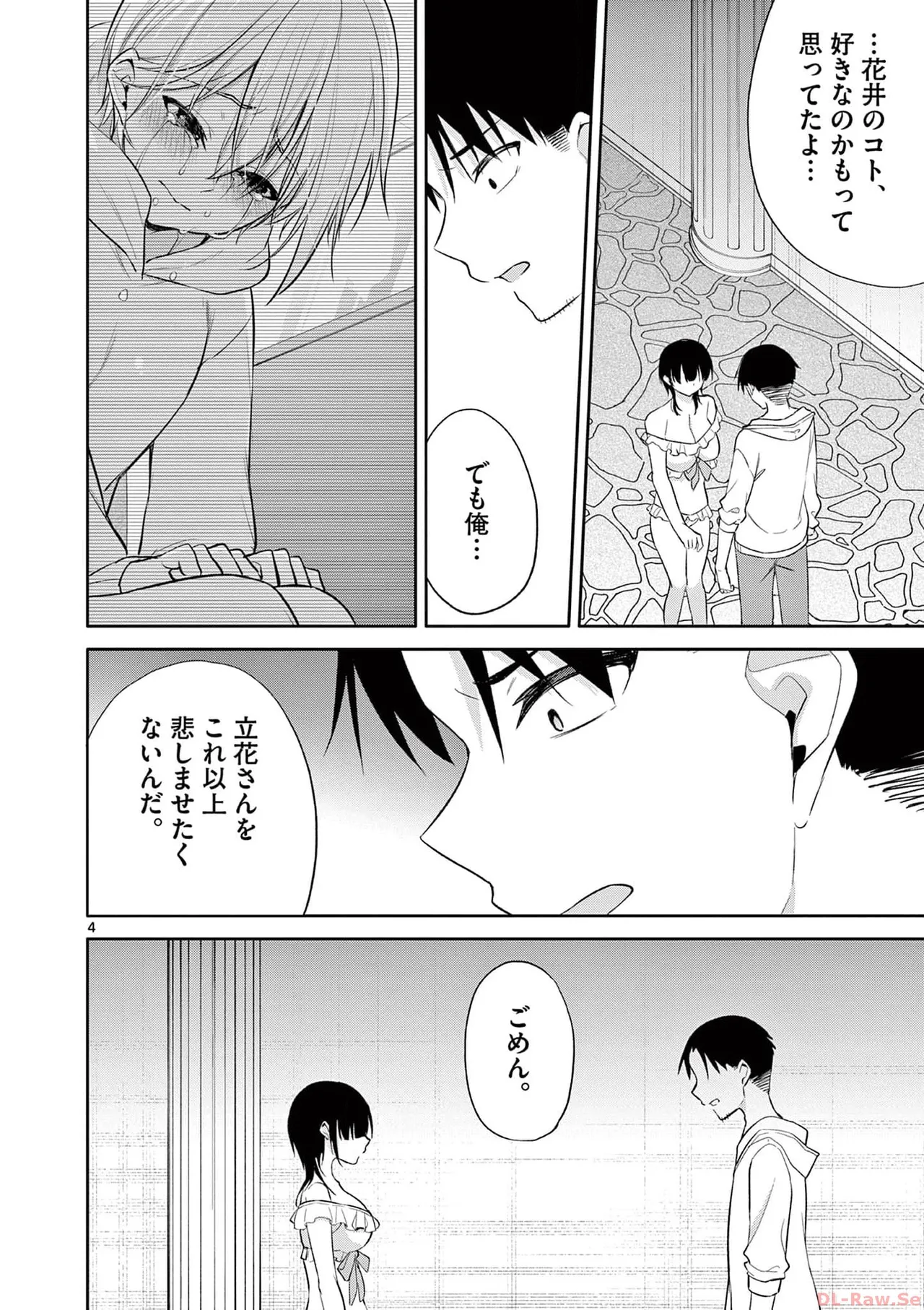 BAR Flowers 第04巻 Page.160
