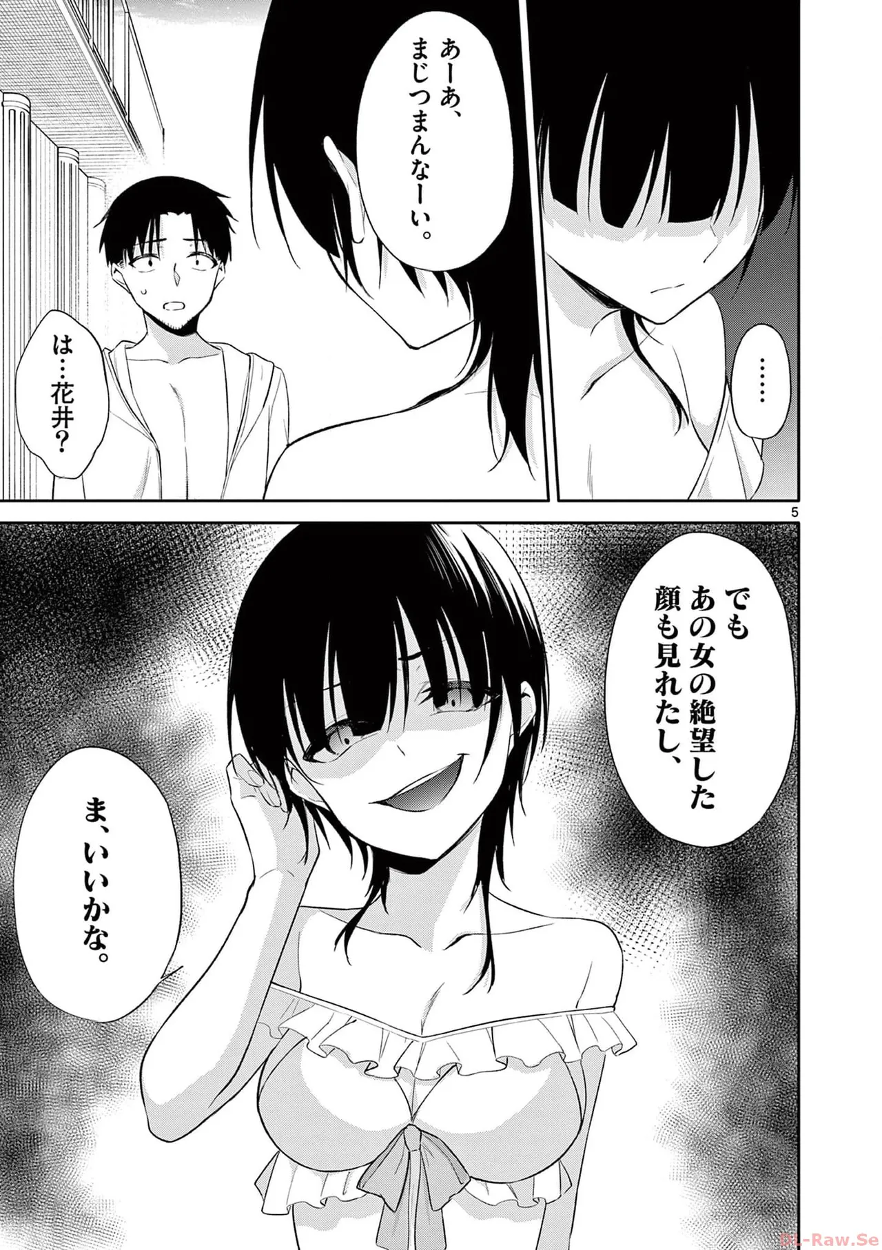 BAR Flowers 第04巻 Page.161