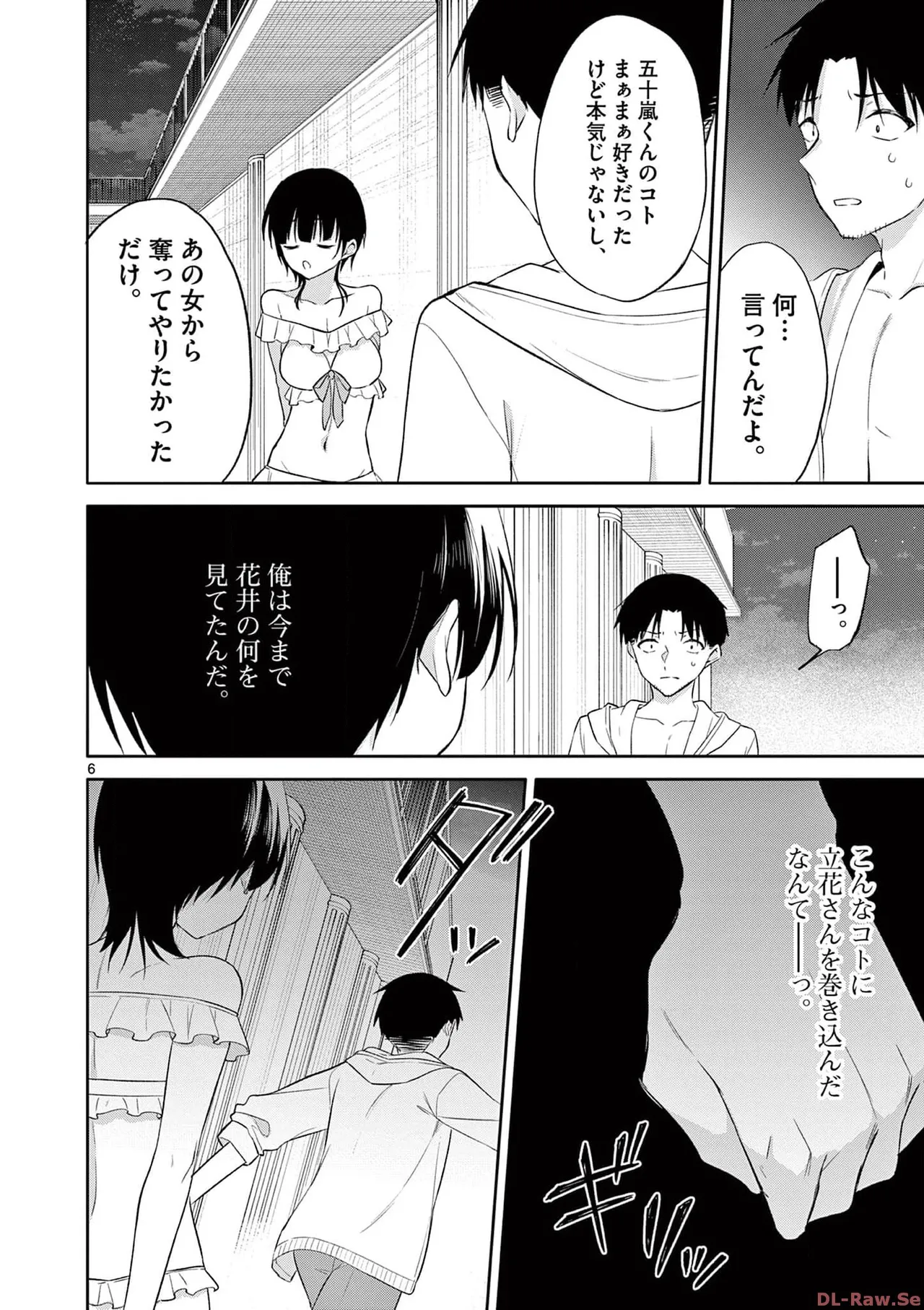 BAR Flowers 第04巻 Page.162