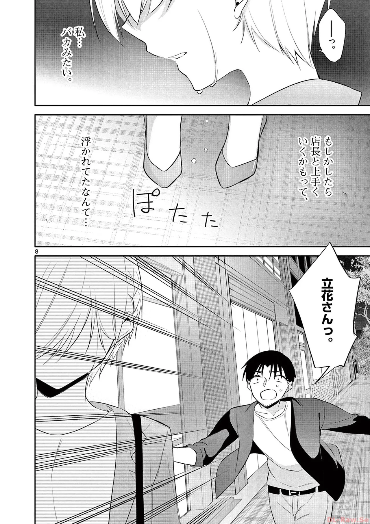 BAR Flowers 第04巻 Page.164