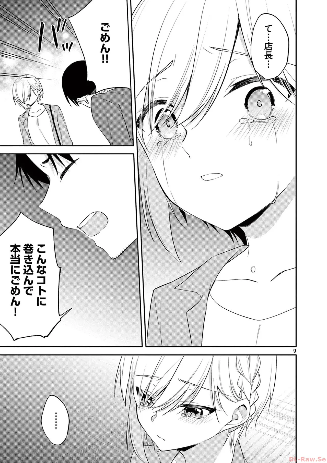 BAR Flowers 第04巻 Page.165