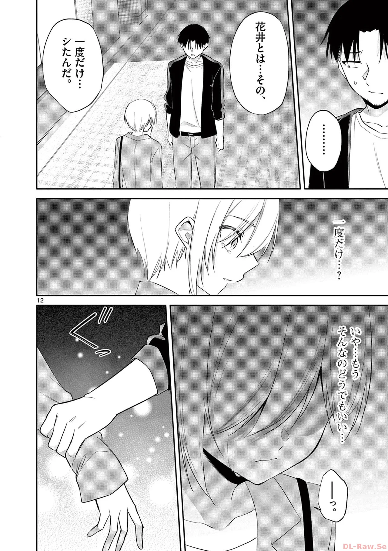 BAR Flowers 第04巻 Page.168