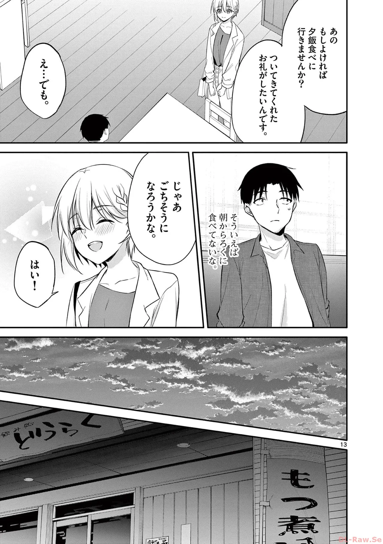 BAR Flowers 第04巻 Page.17