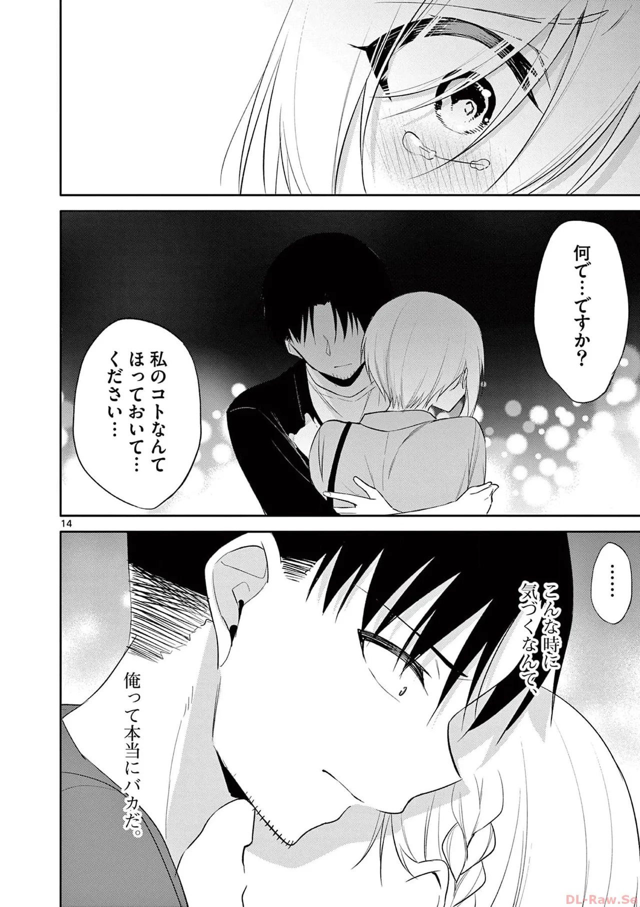 BAR Flowers 第04巻 Page.170