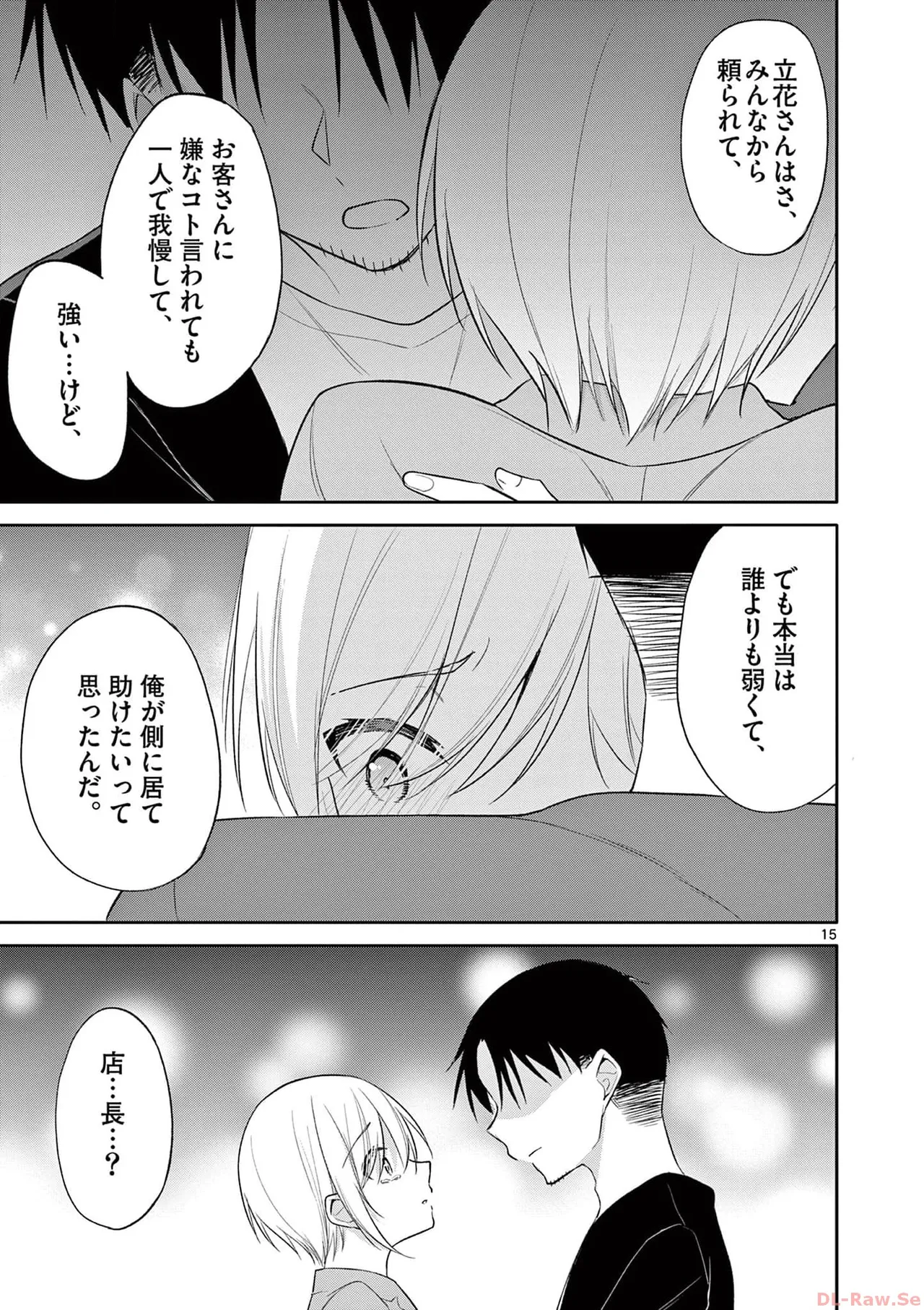 BAR Flowers 第04巻 Page.171
