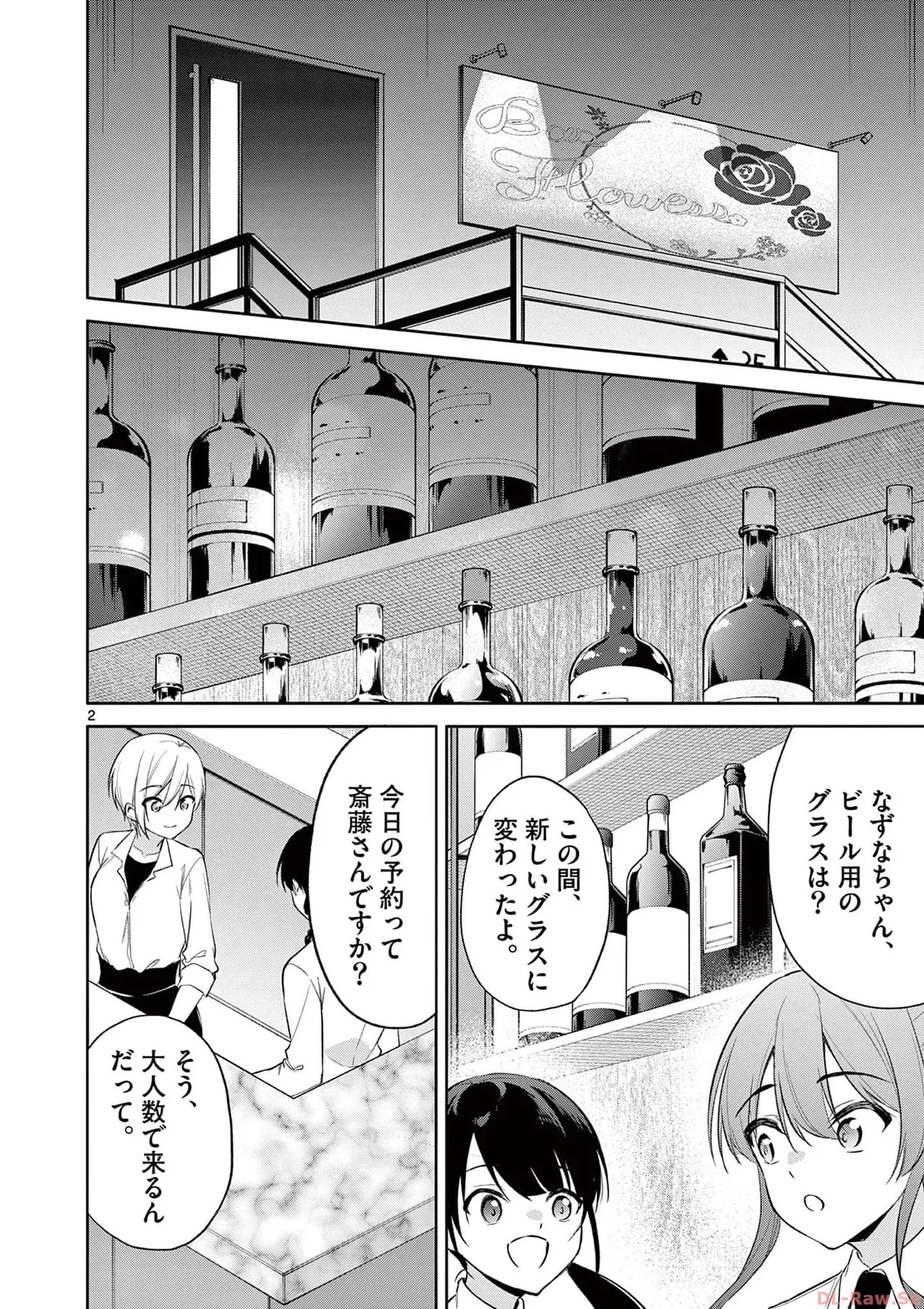 BAR Flowers 第04巻 Page.176