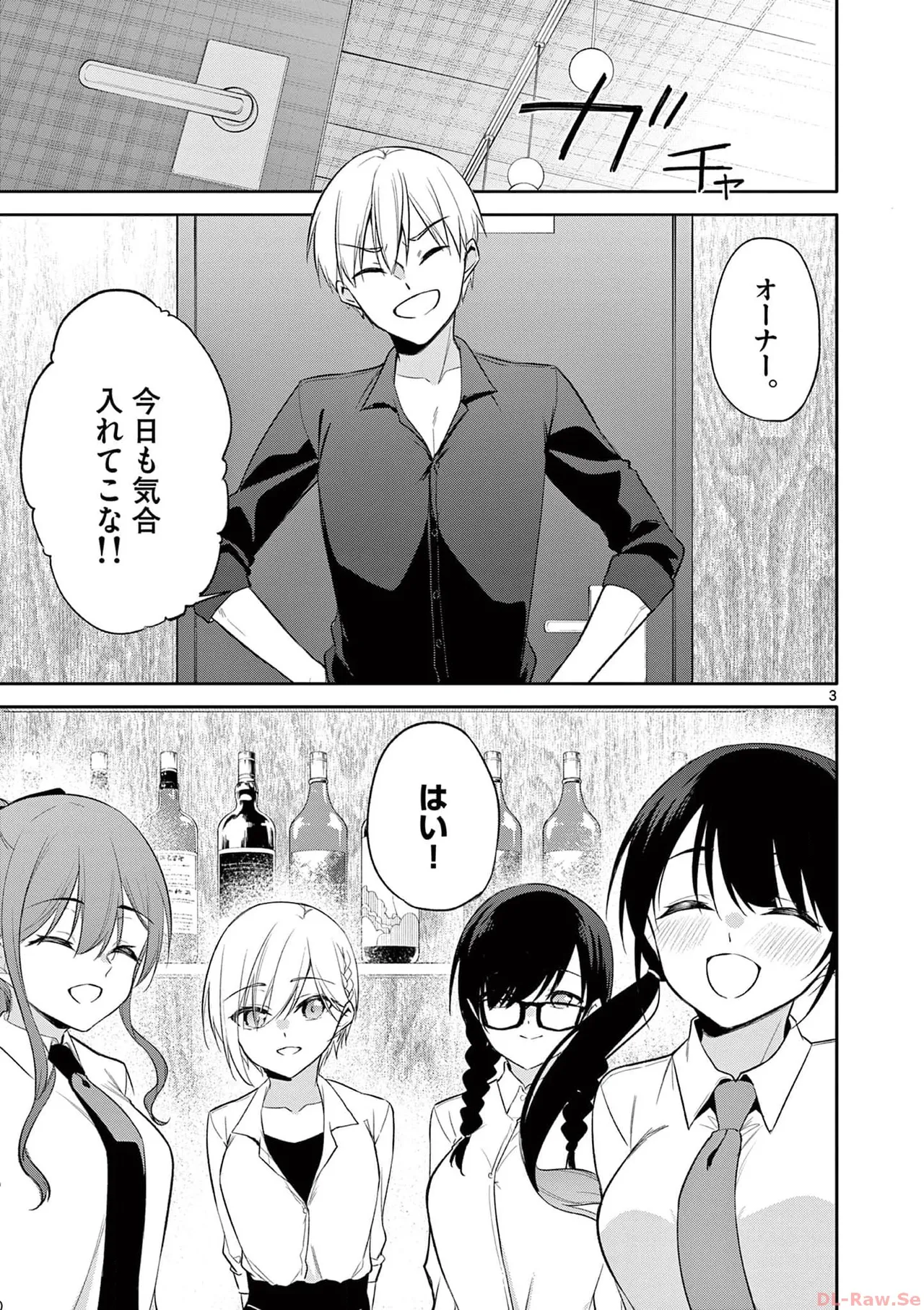 BAR Flowers 第04巻 Page.177