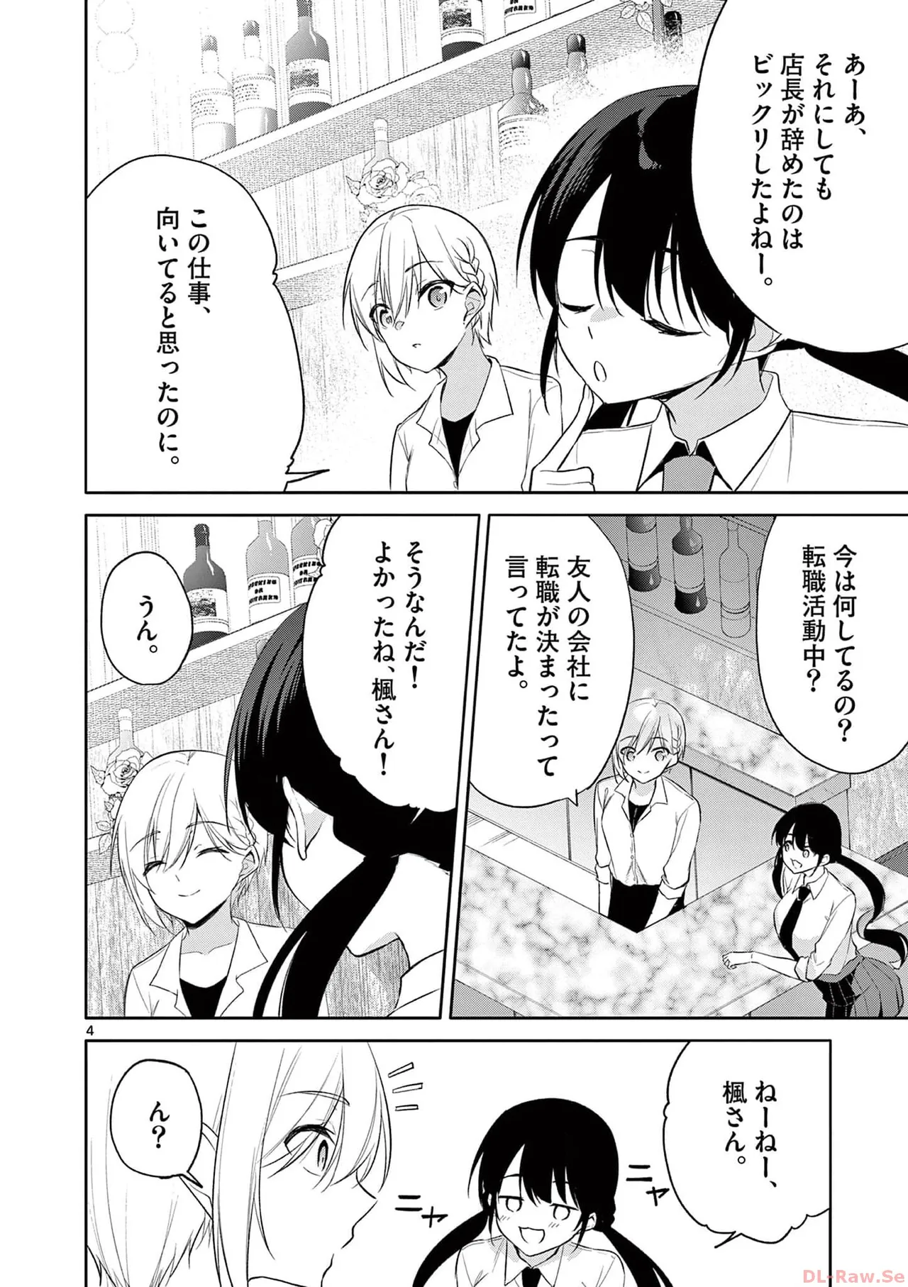 BAR Flowers 第04巻 Page.178