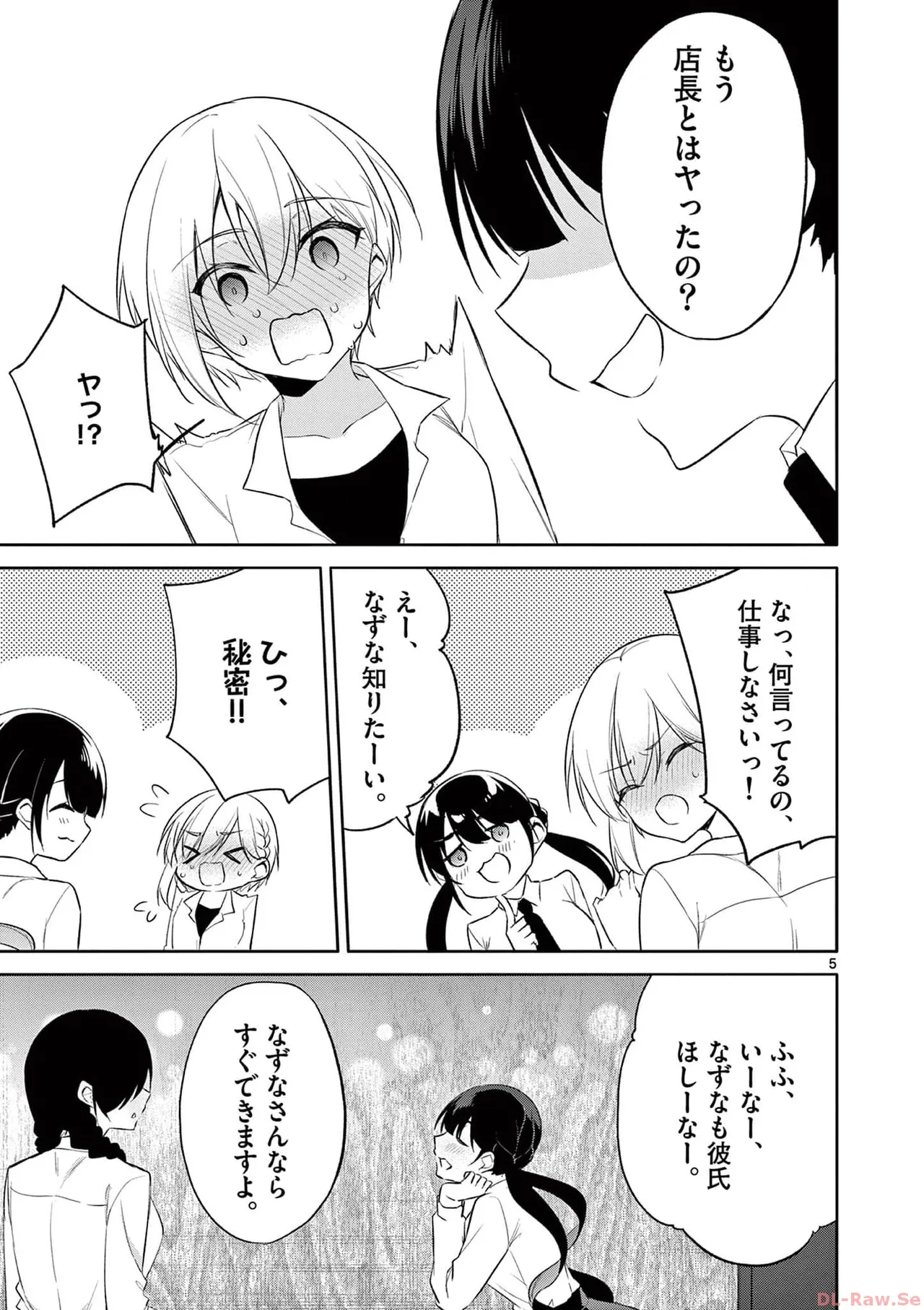 BAR Flowers 第04巻 Page.179
