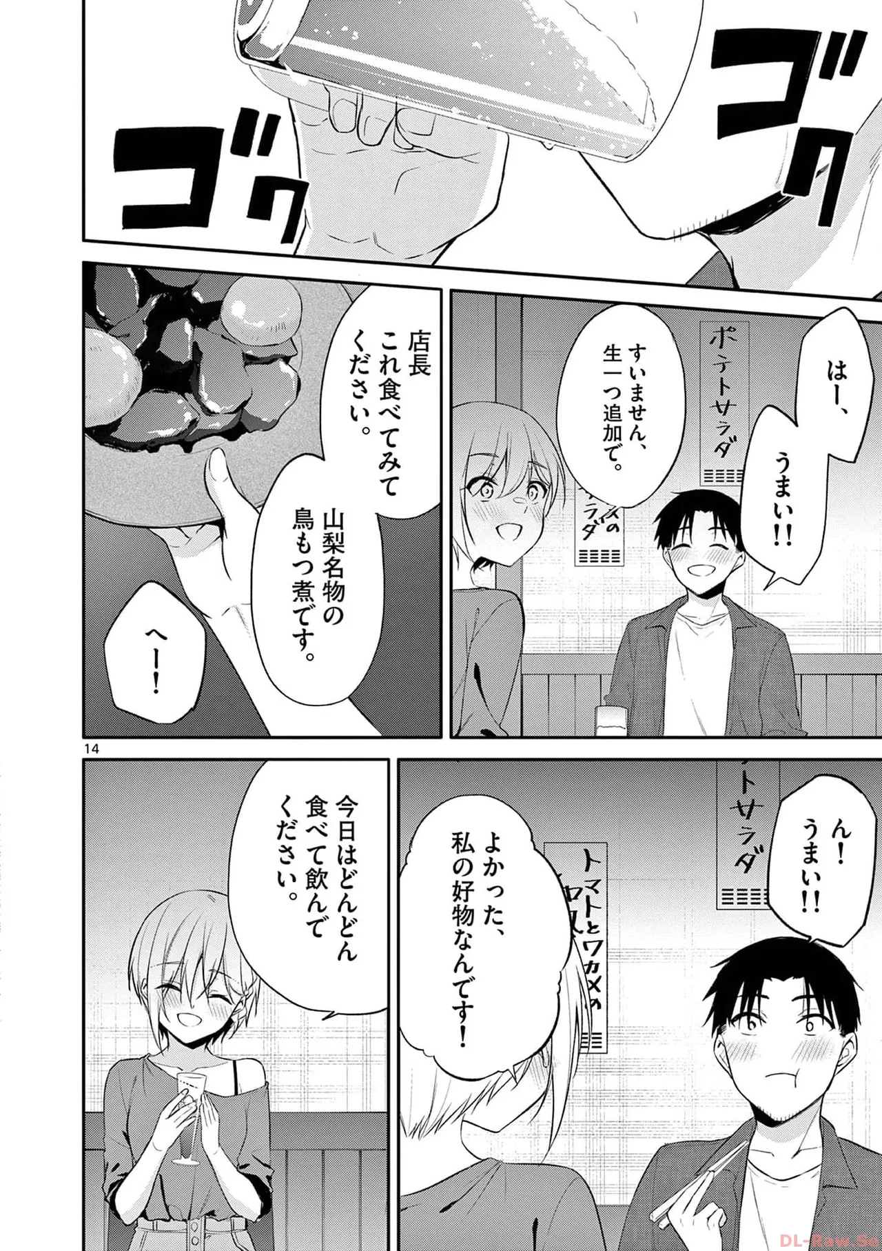 BAR Flowers 第04巻 Page.18