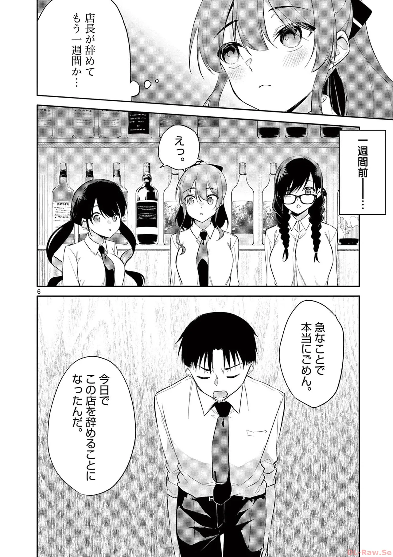 BAR Flowers 第04巻 Page.180