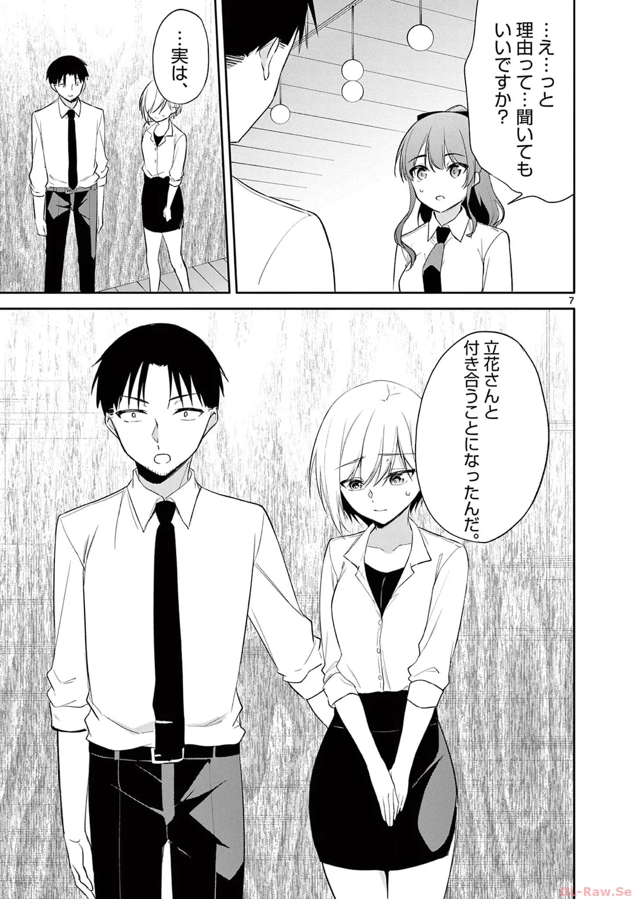 BAR Flowers 第04巻 Page.181