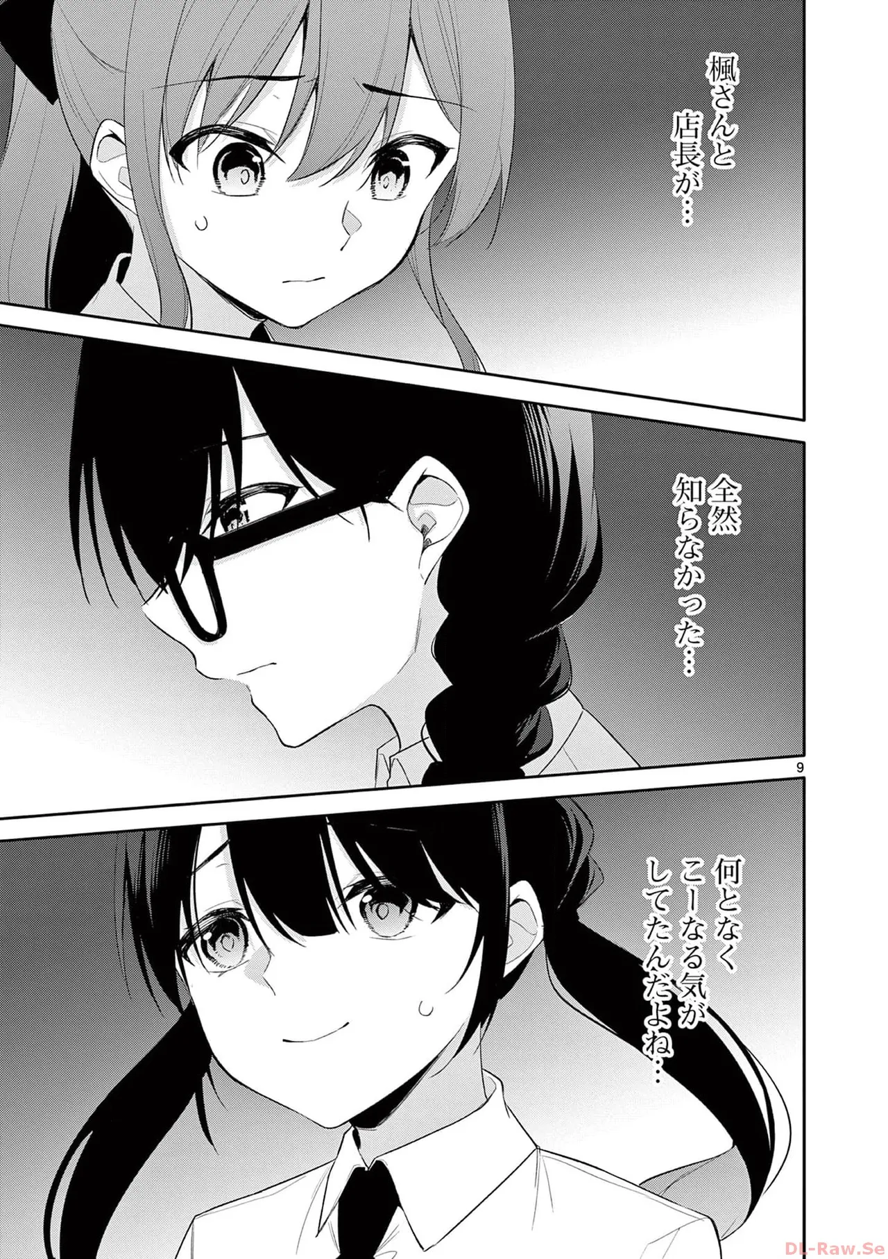 BAR Flowers 第04巻 Page.183