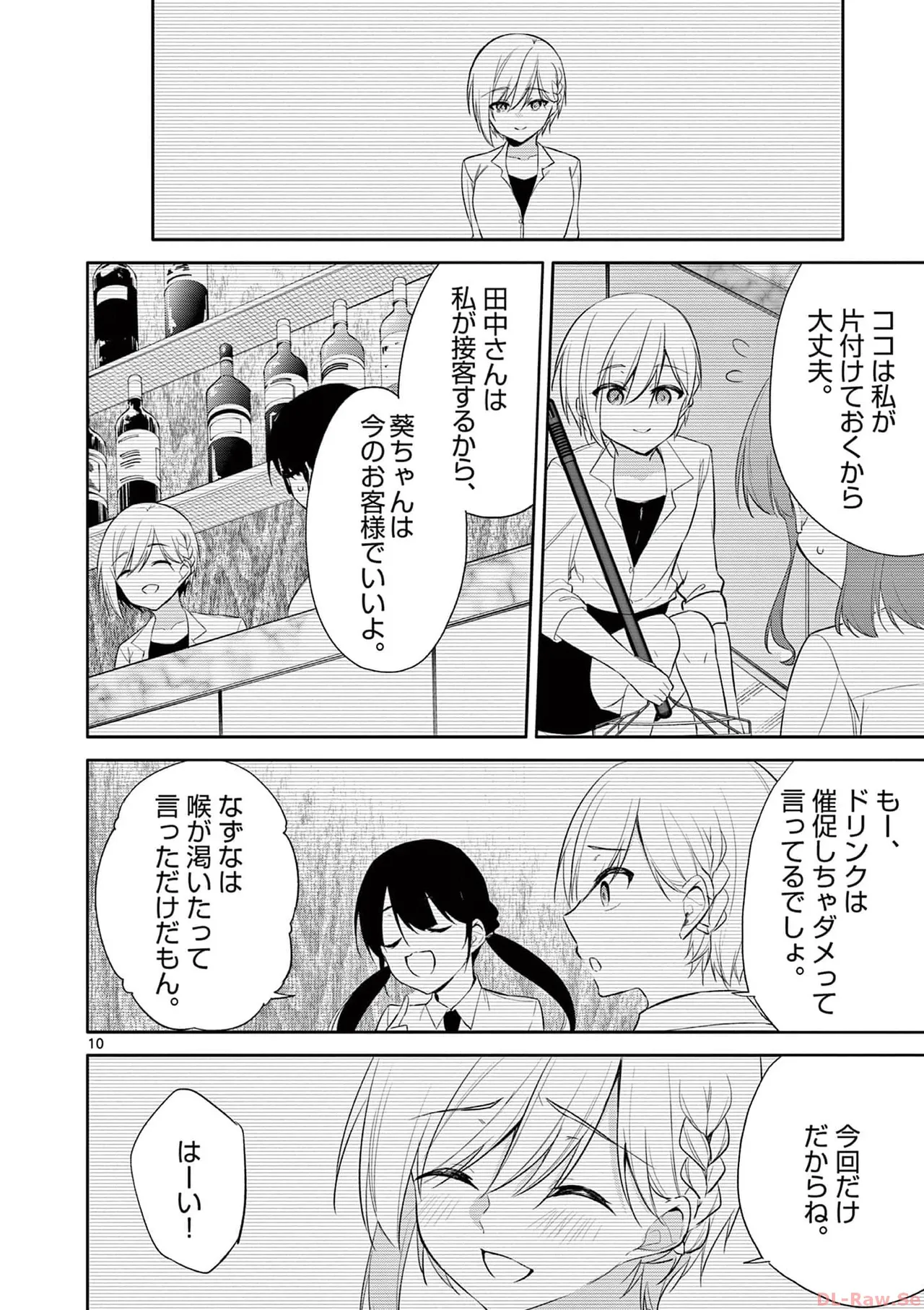 BAR Flowers 第04巻 Page.184