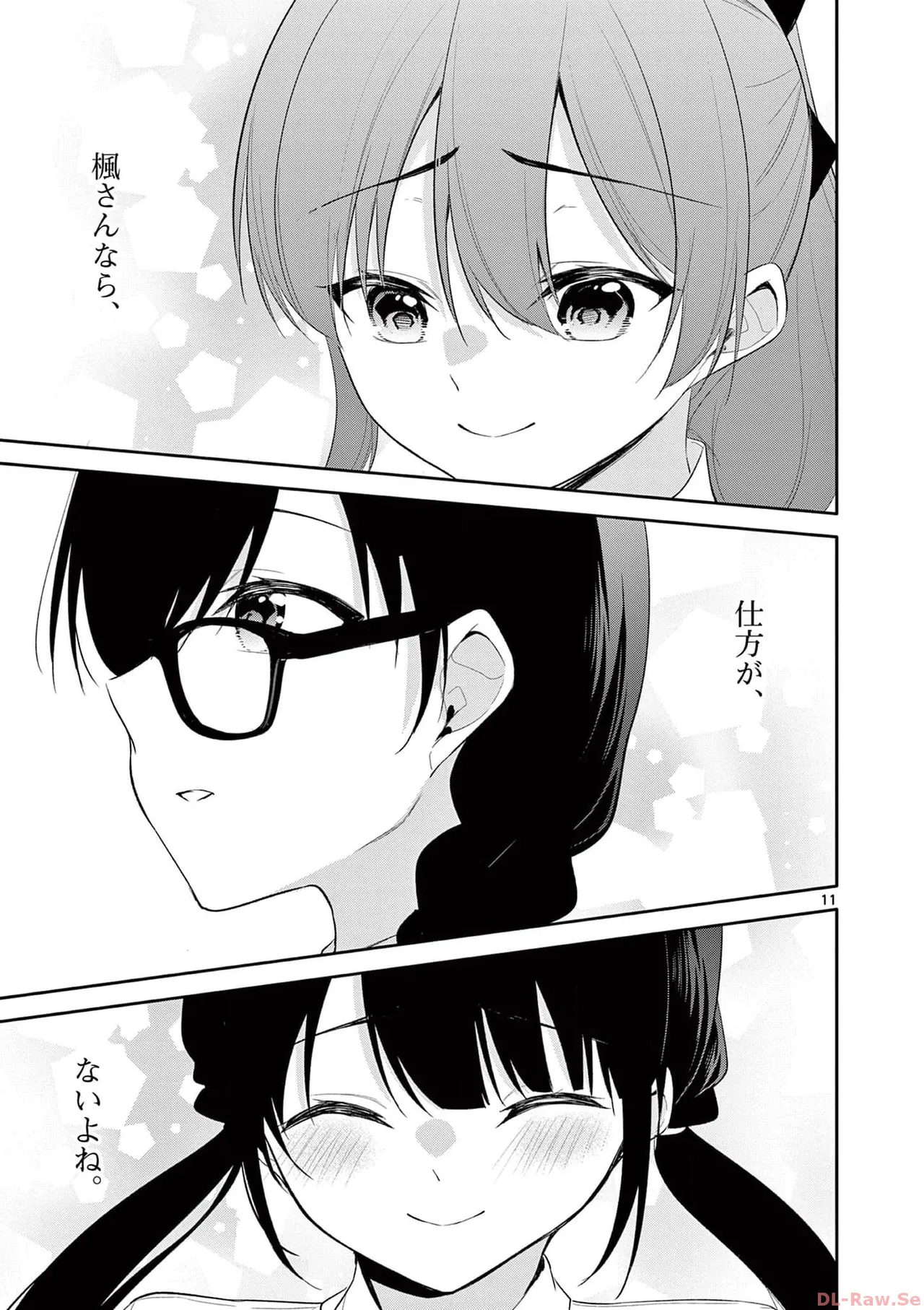 BAR Flowers 第04巻 Page.185