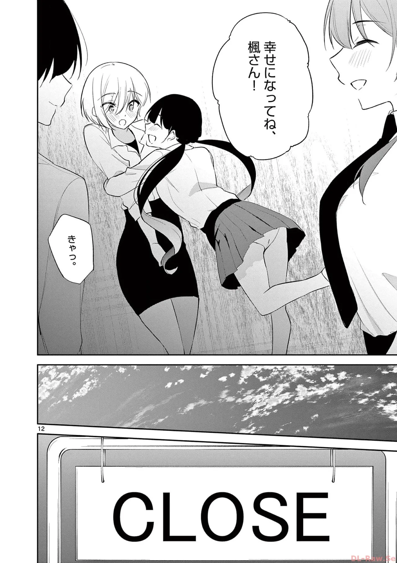 BAR Flowers 第04巻 Page.186