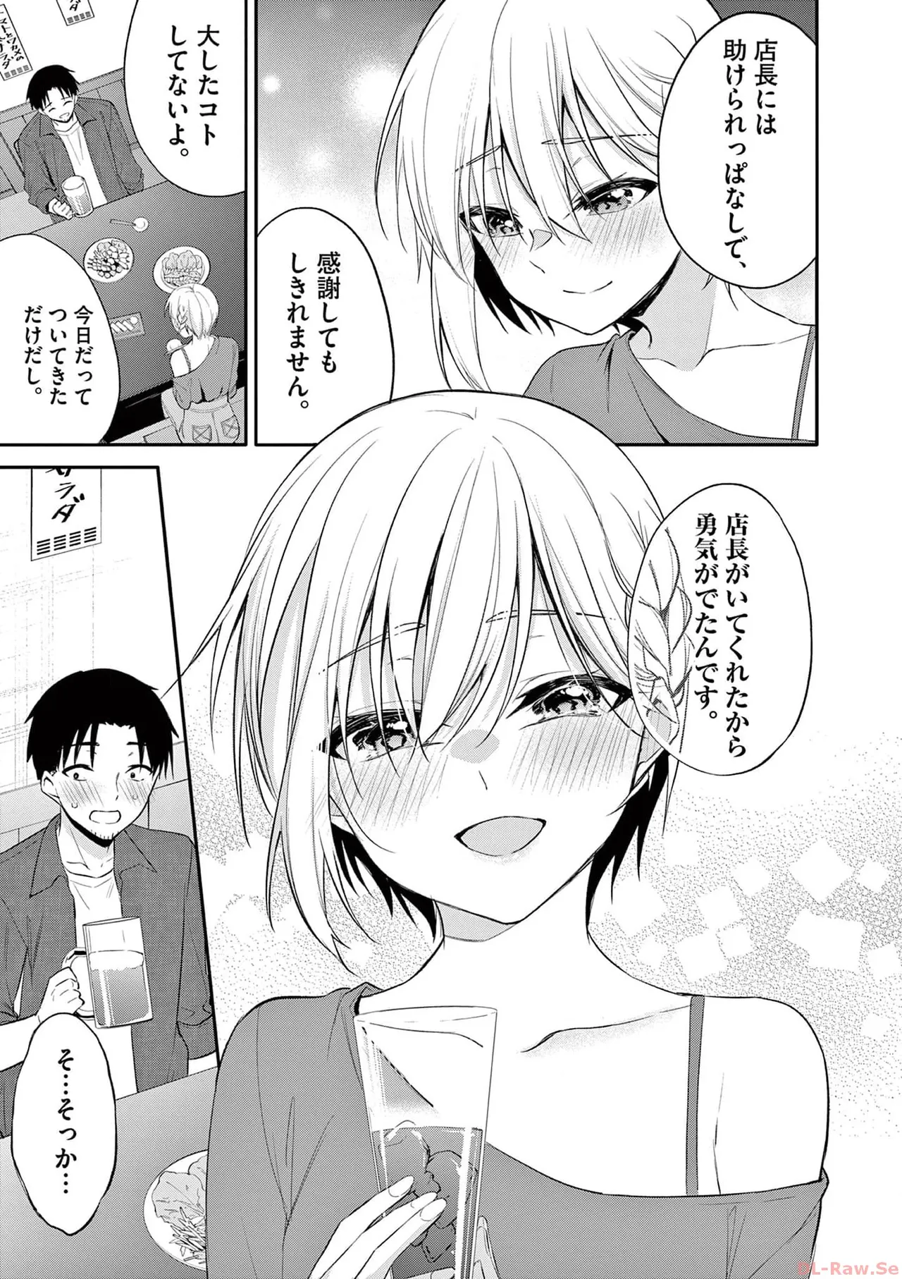 BAR Flowers 第04巻 Page.19