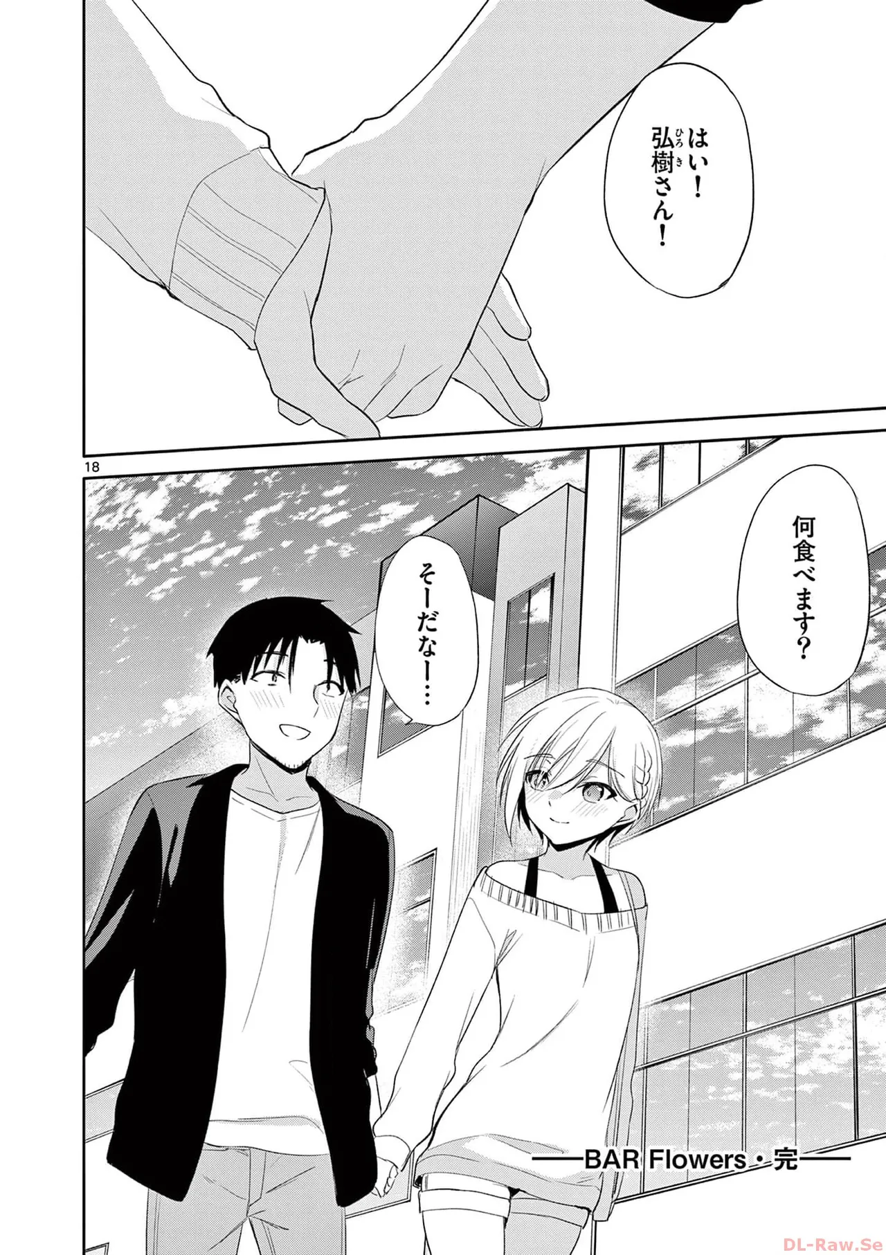 BAR Flowers 第04巻 Page.192