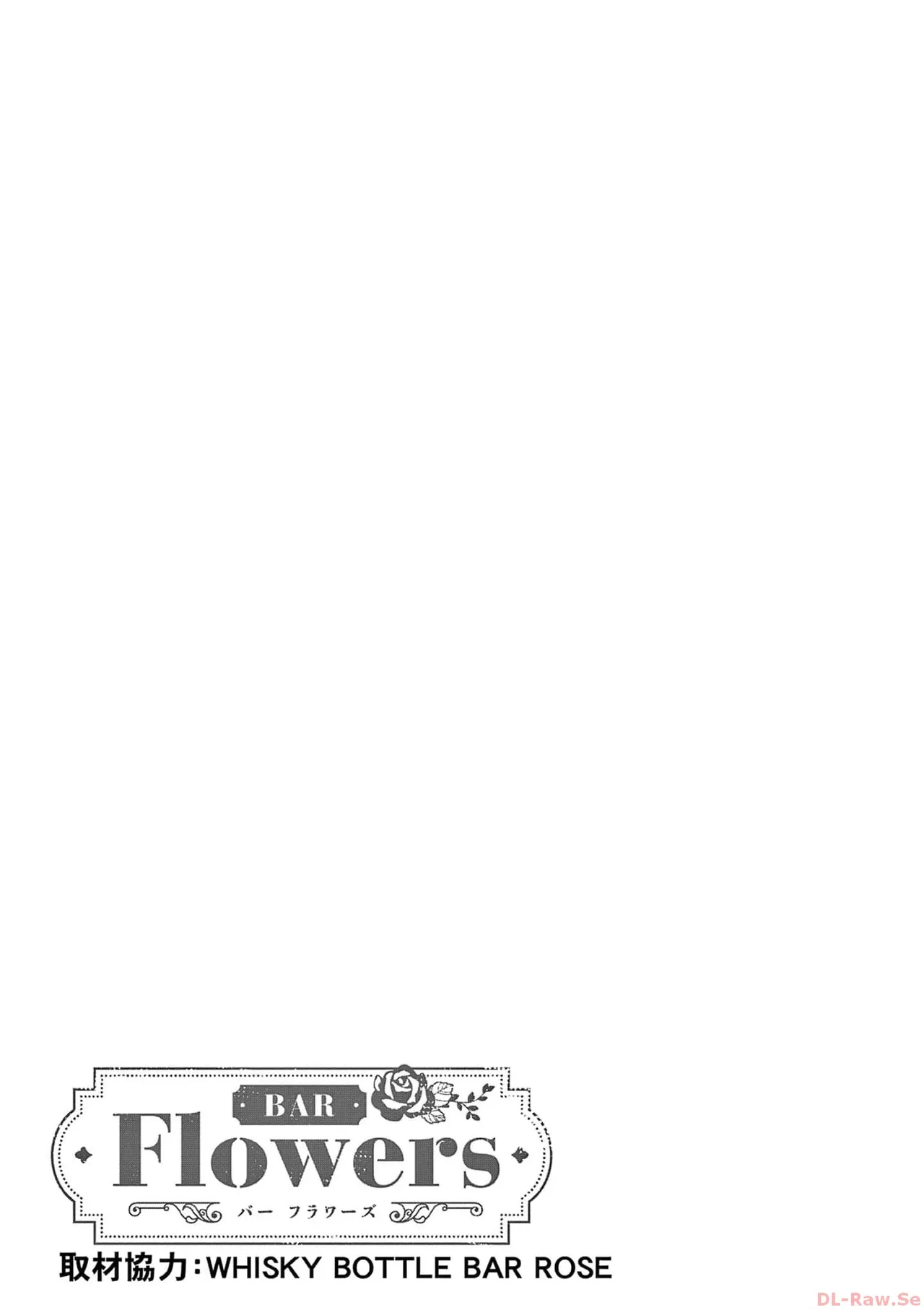BAR Flowers 第04巻 Page.193