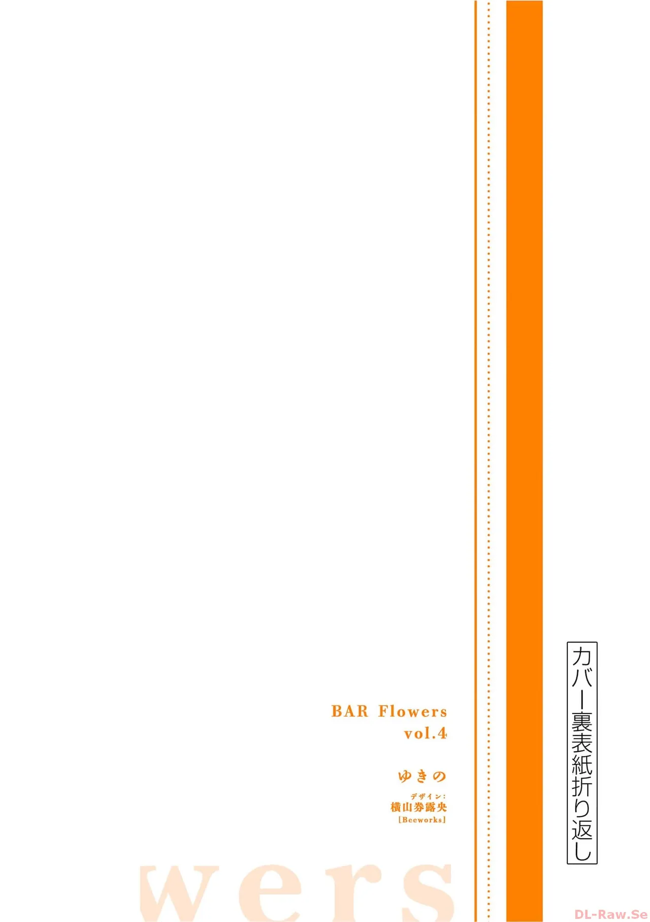 BAR Flowers 第04巻 Page.195
