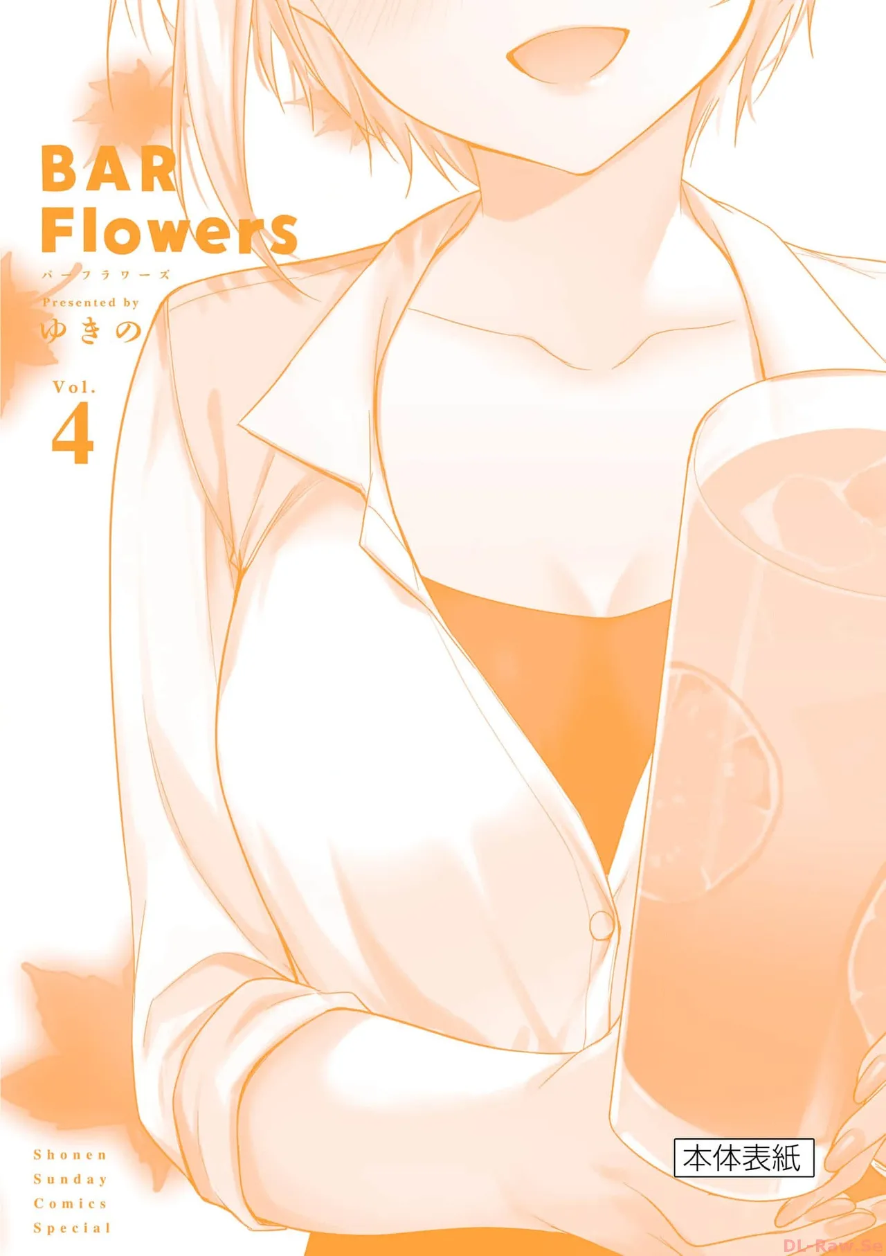 BAR Flowers 第04巻 Page.196