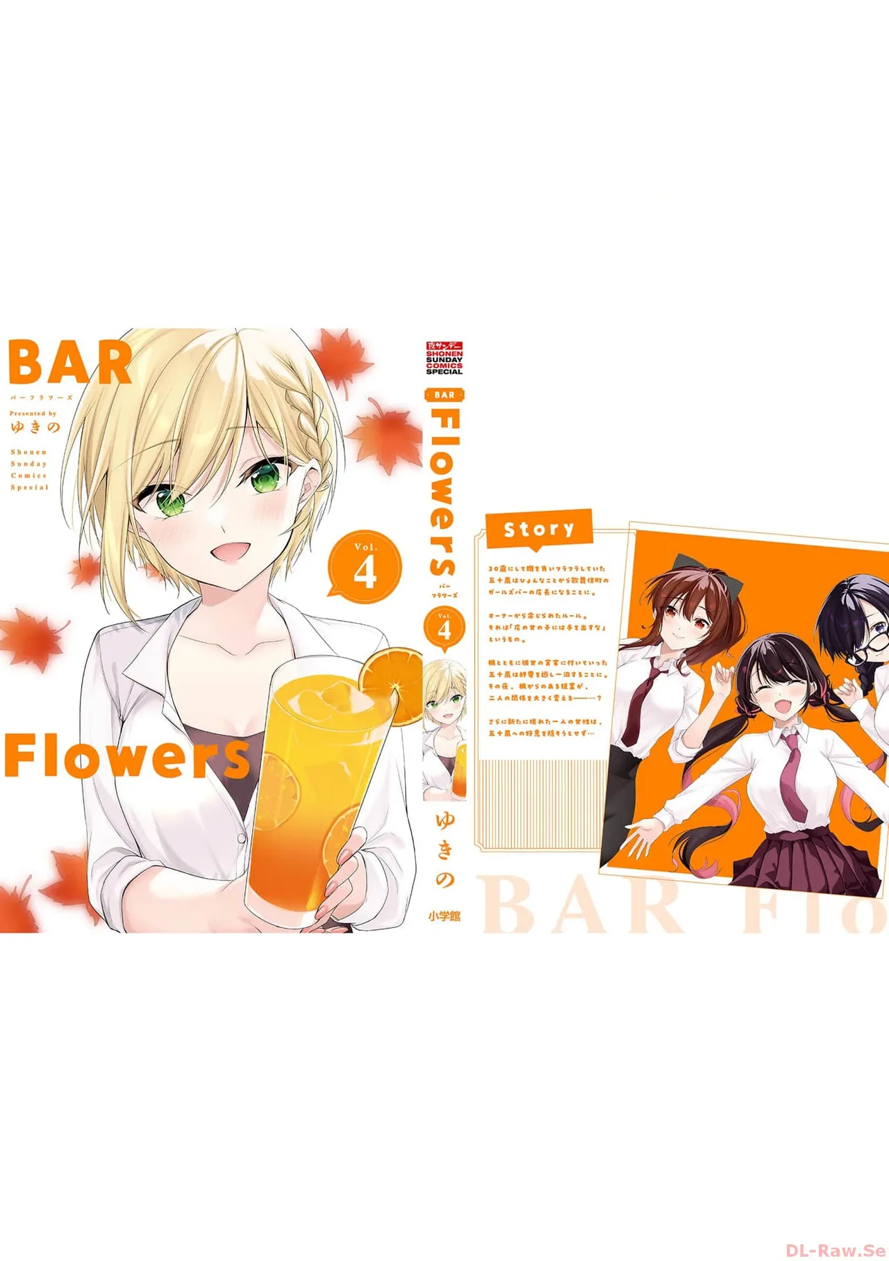 BAR Flowers 第04巻 Page.199