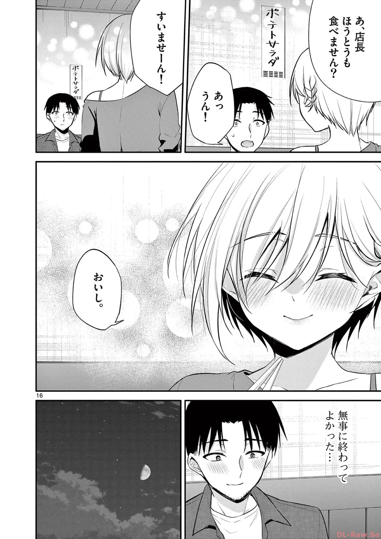 BAR Flowers 第04巻 Page.20