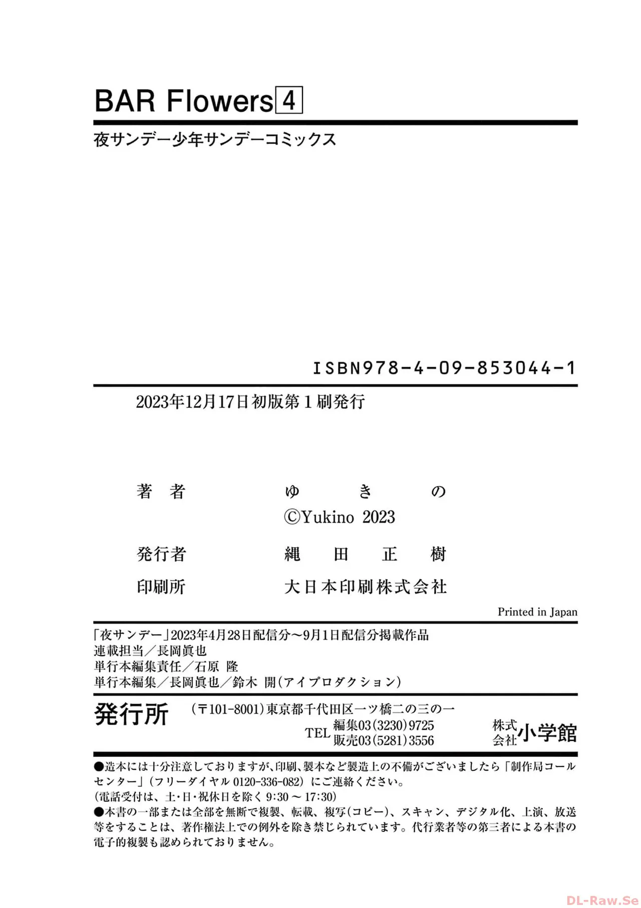 BAR Flowers 第04巻 Page.201