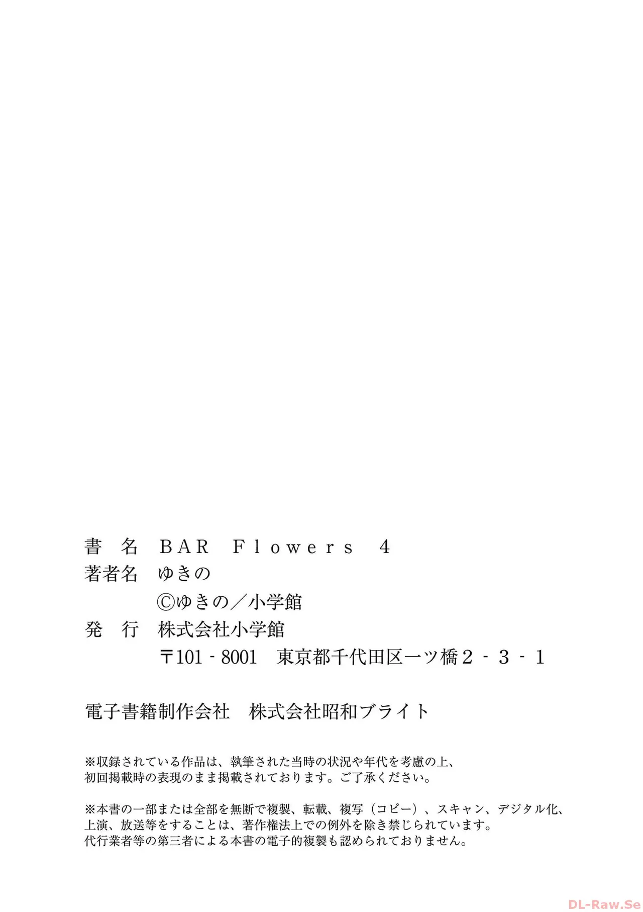 BAR Flowers 第04巻 Page.202