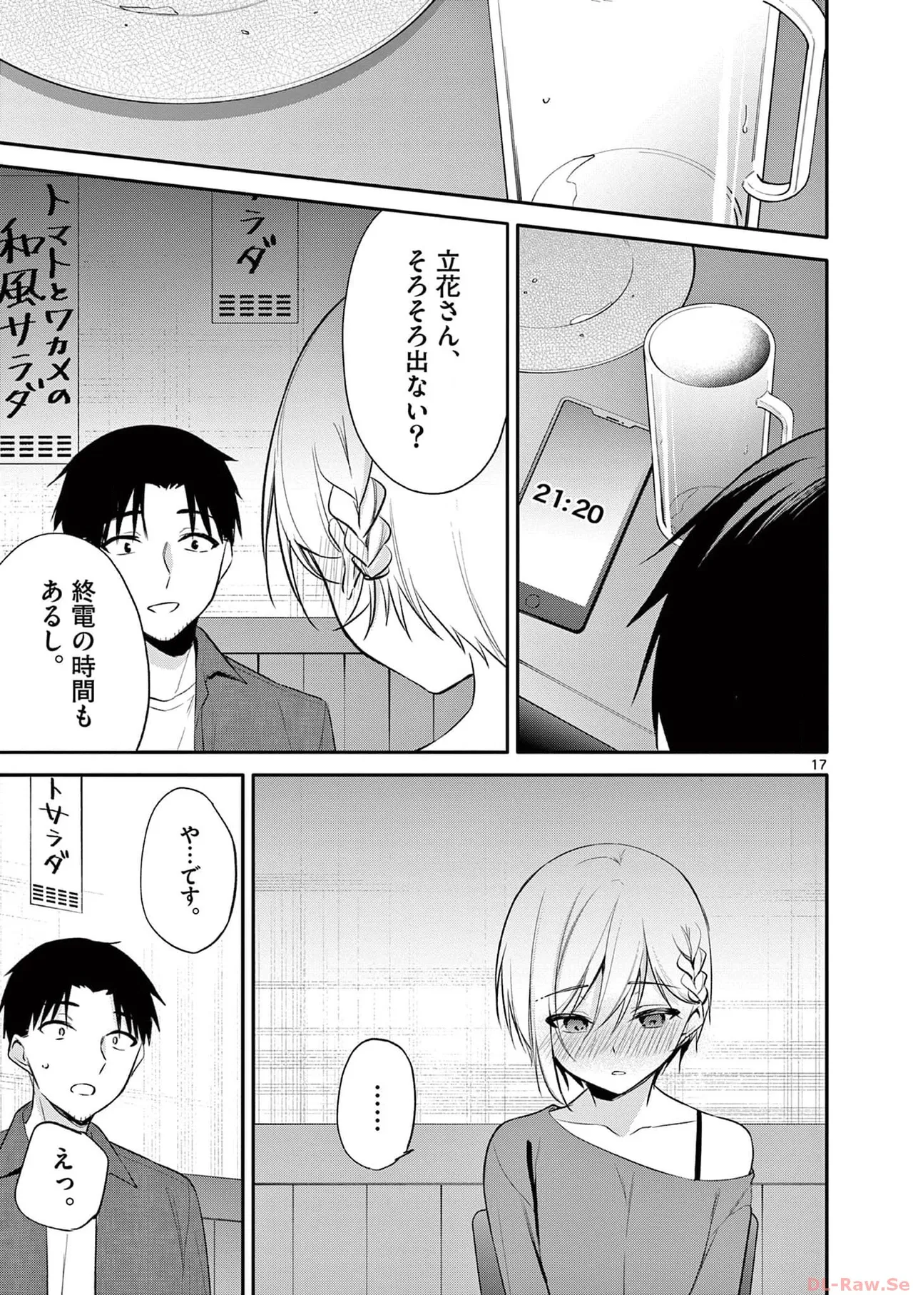 BAR Flowers 第04巻 Page.21
