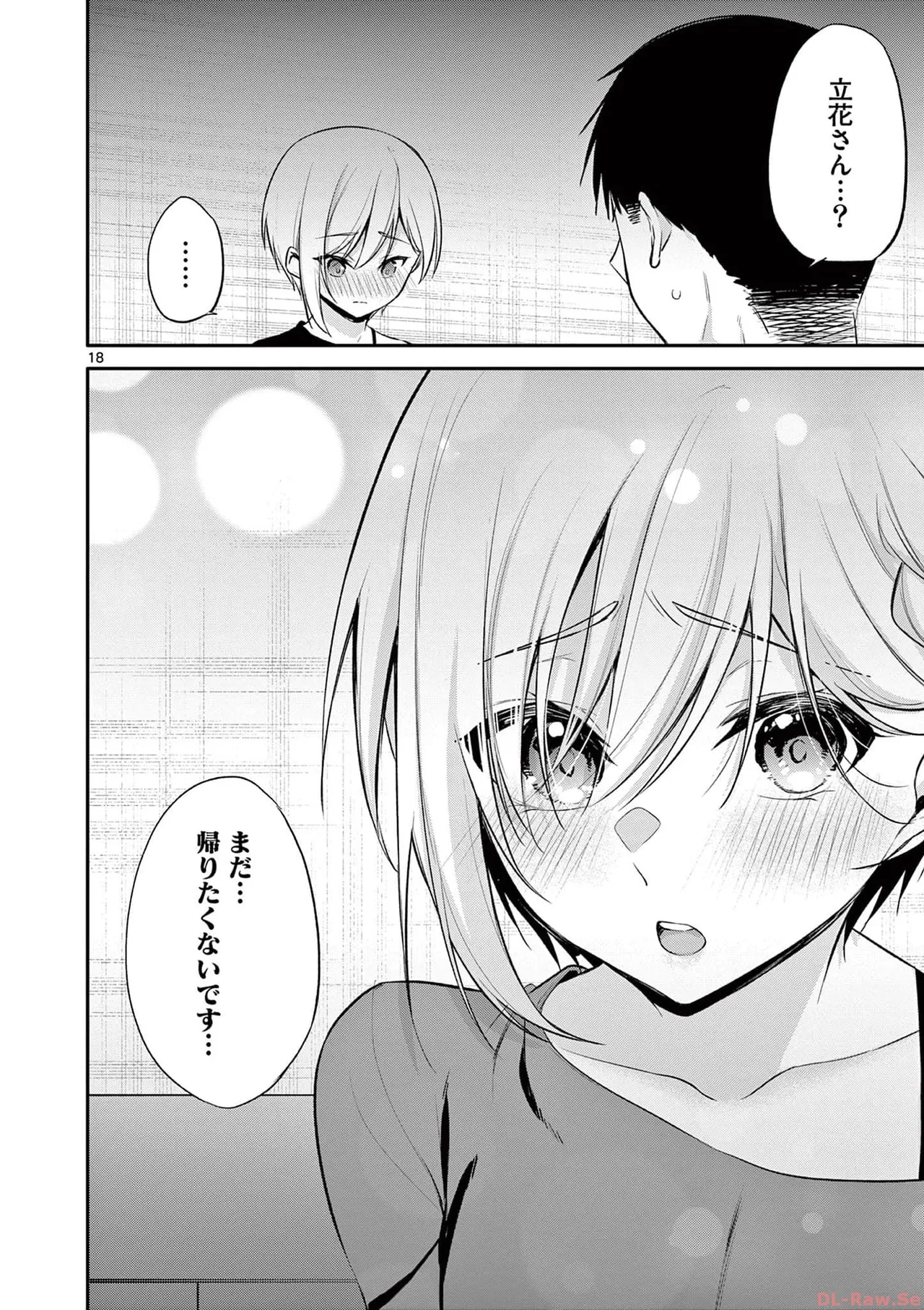 BAR Flowers 第04巻 Page.22