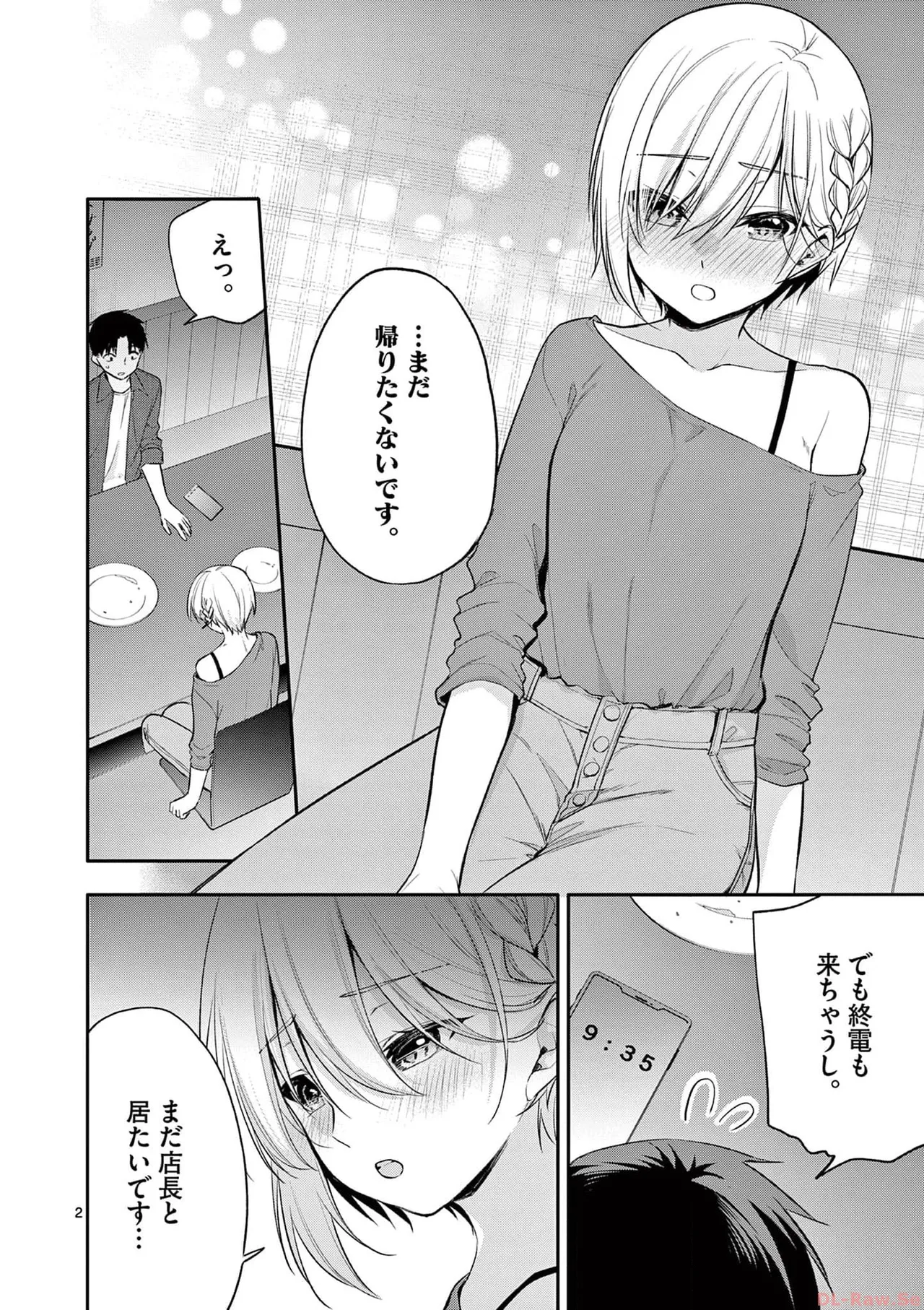 BAR Flowers 第04巻 Page.26