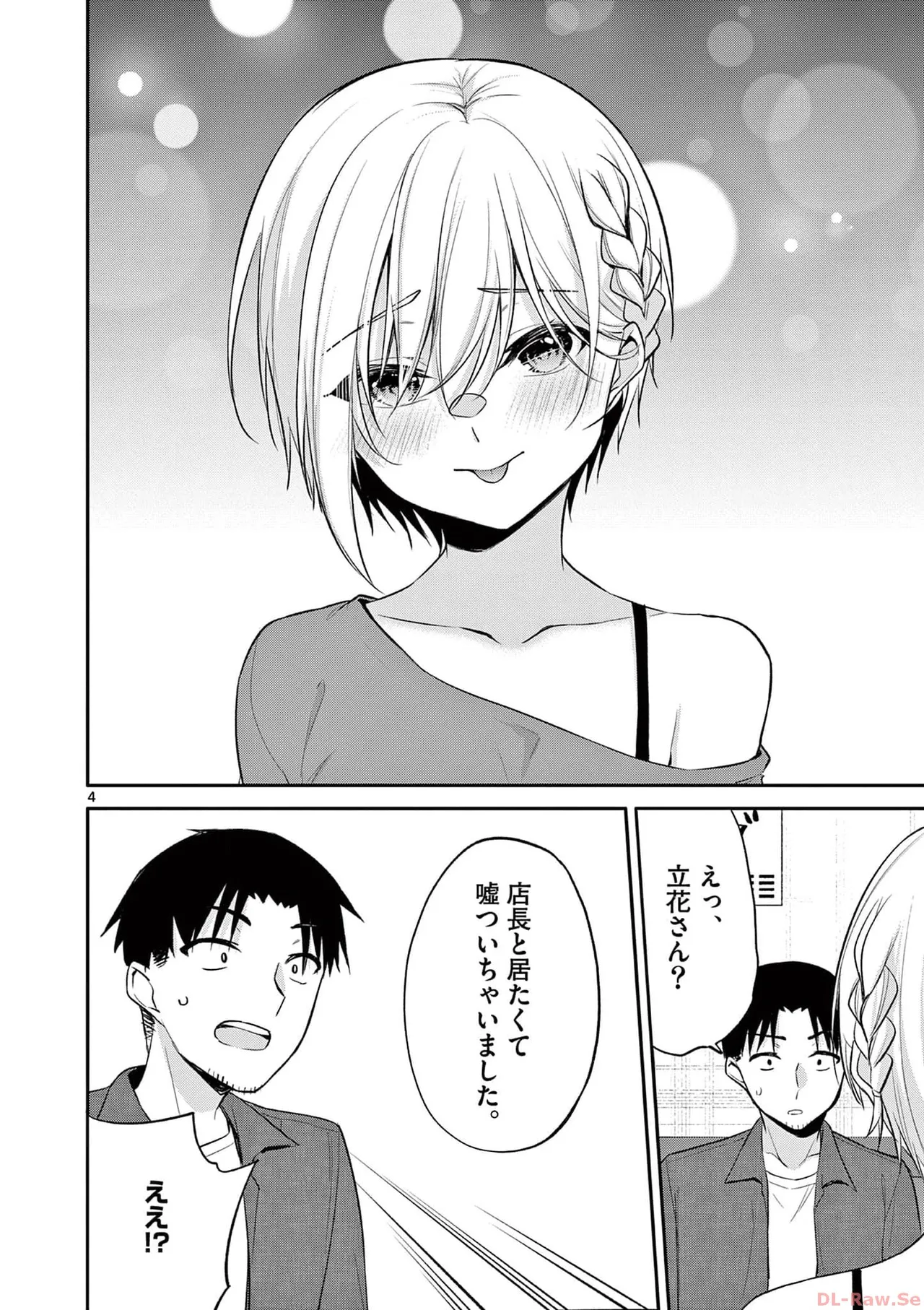 BAR Flowers 第04巻 Page.28