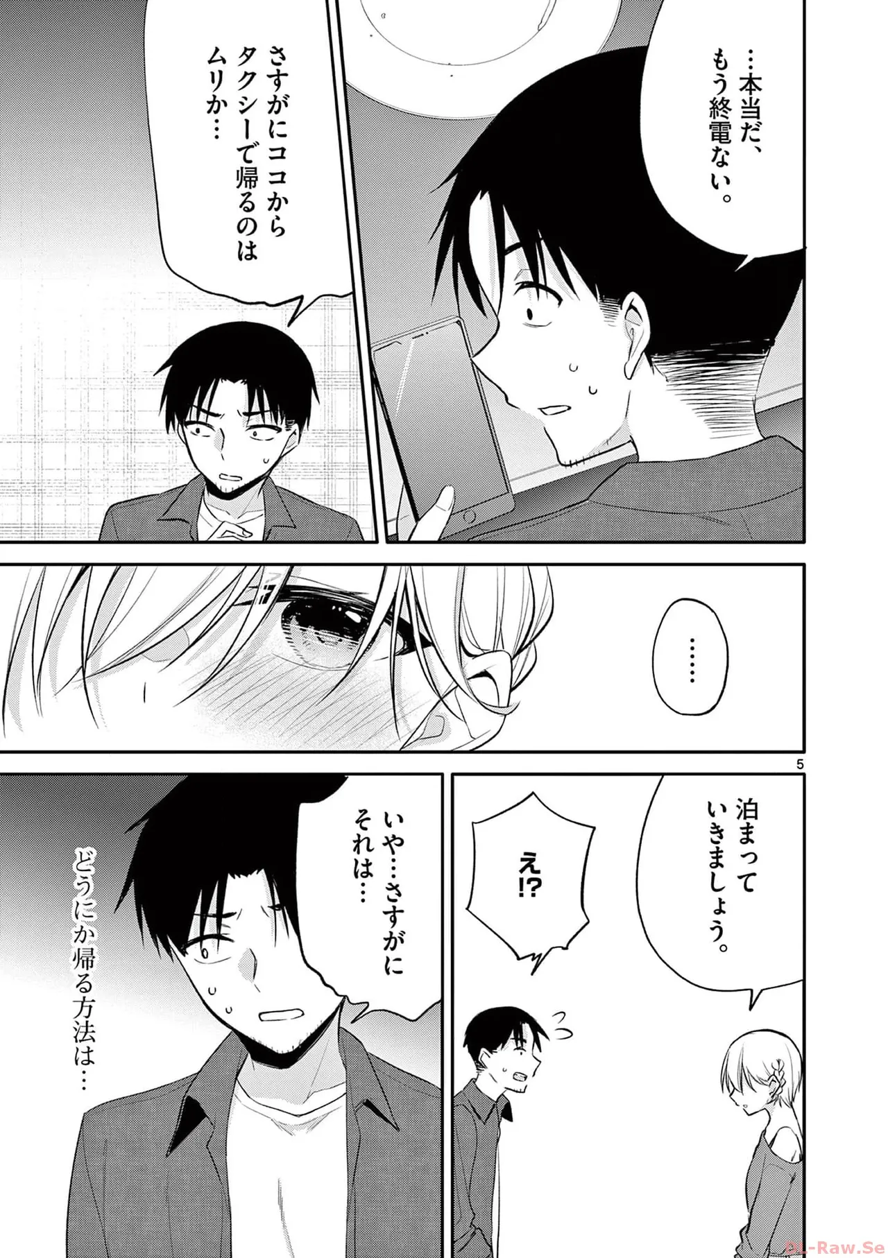 BAR Flowers 第04巻 Page.29