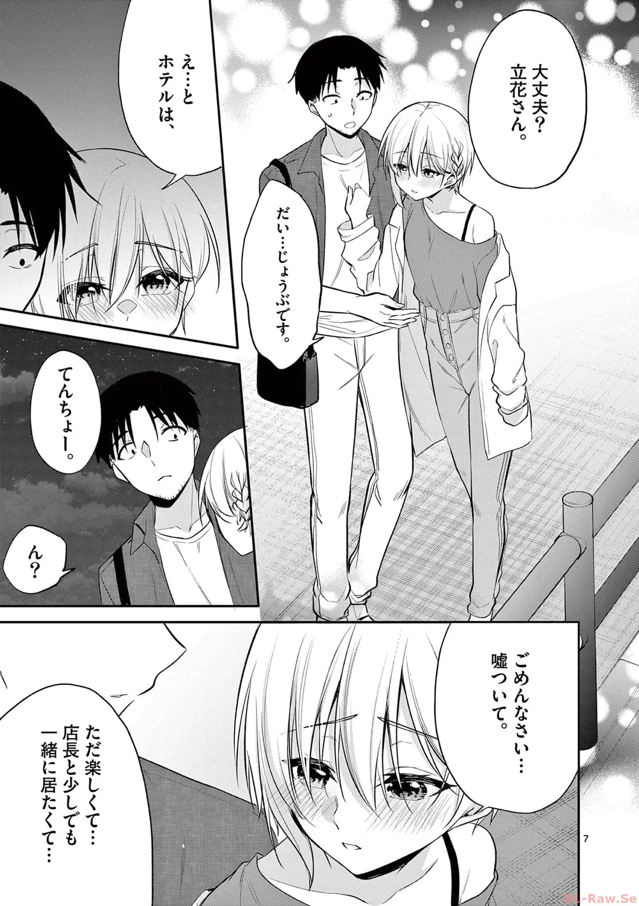 BAR Flowers 第04巻 Page.31