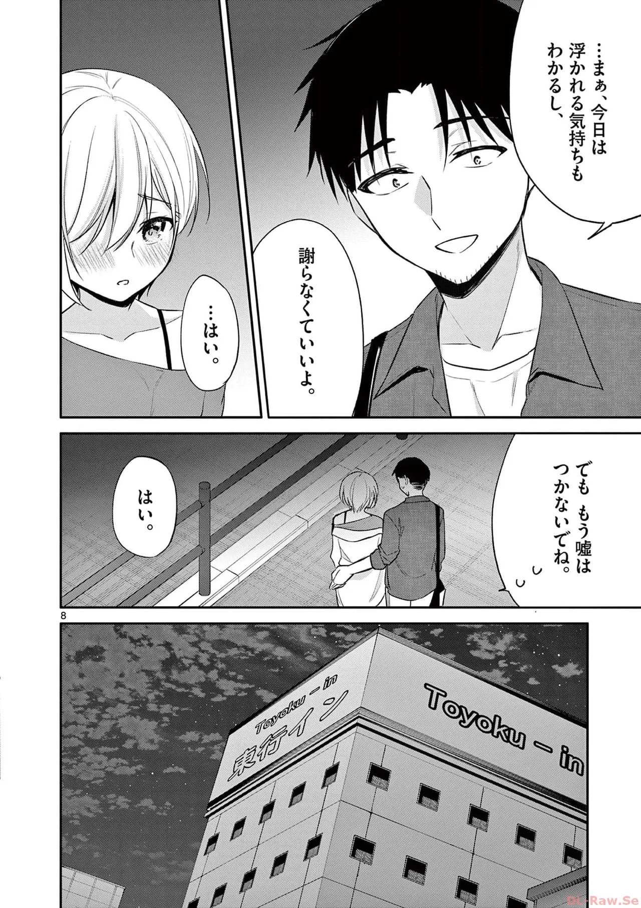 BAR Flowers 第04巻 Page.32