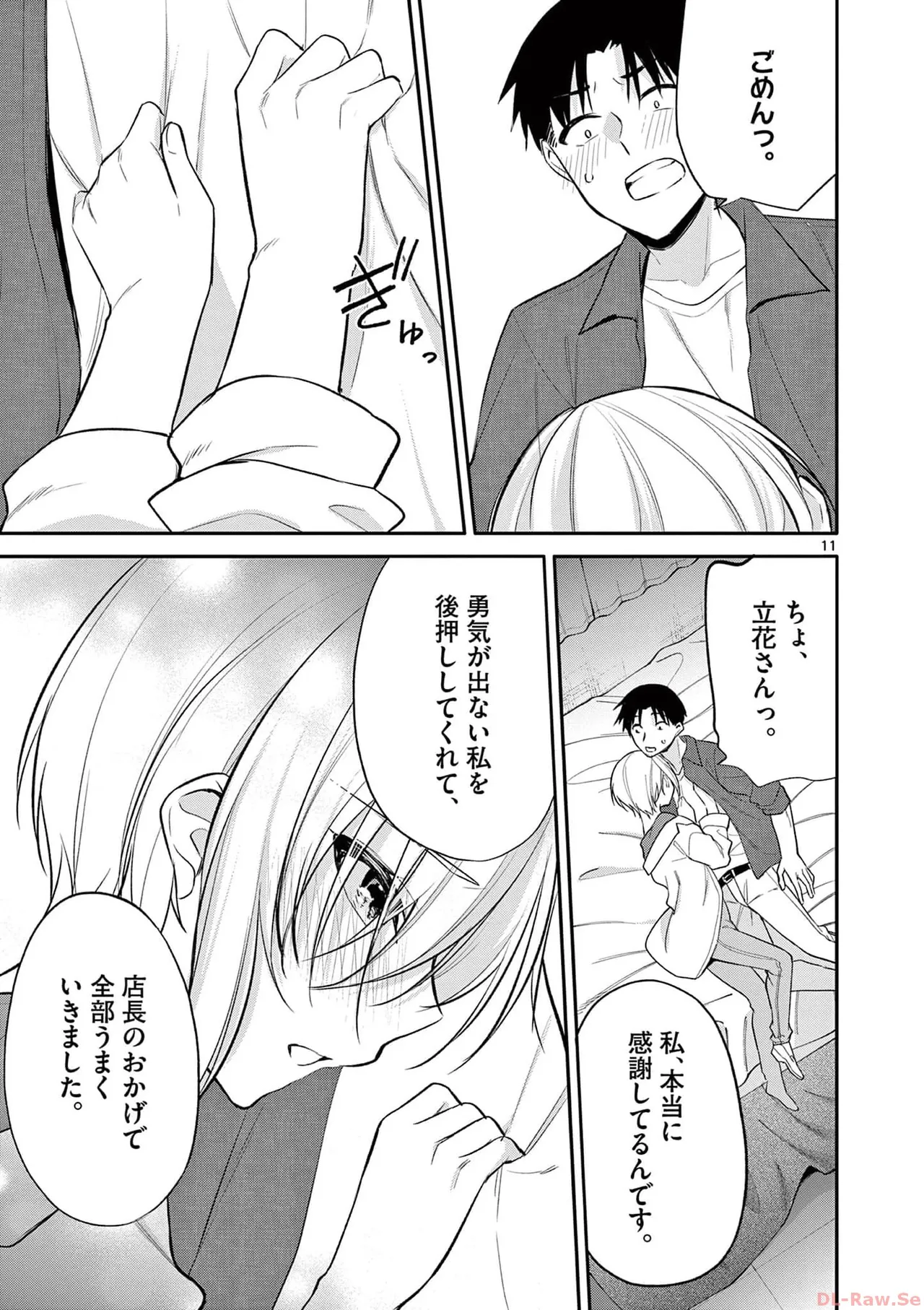 BAR Flowers 第04巻 Page.35
