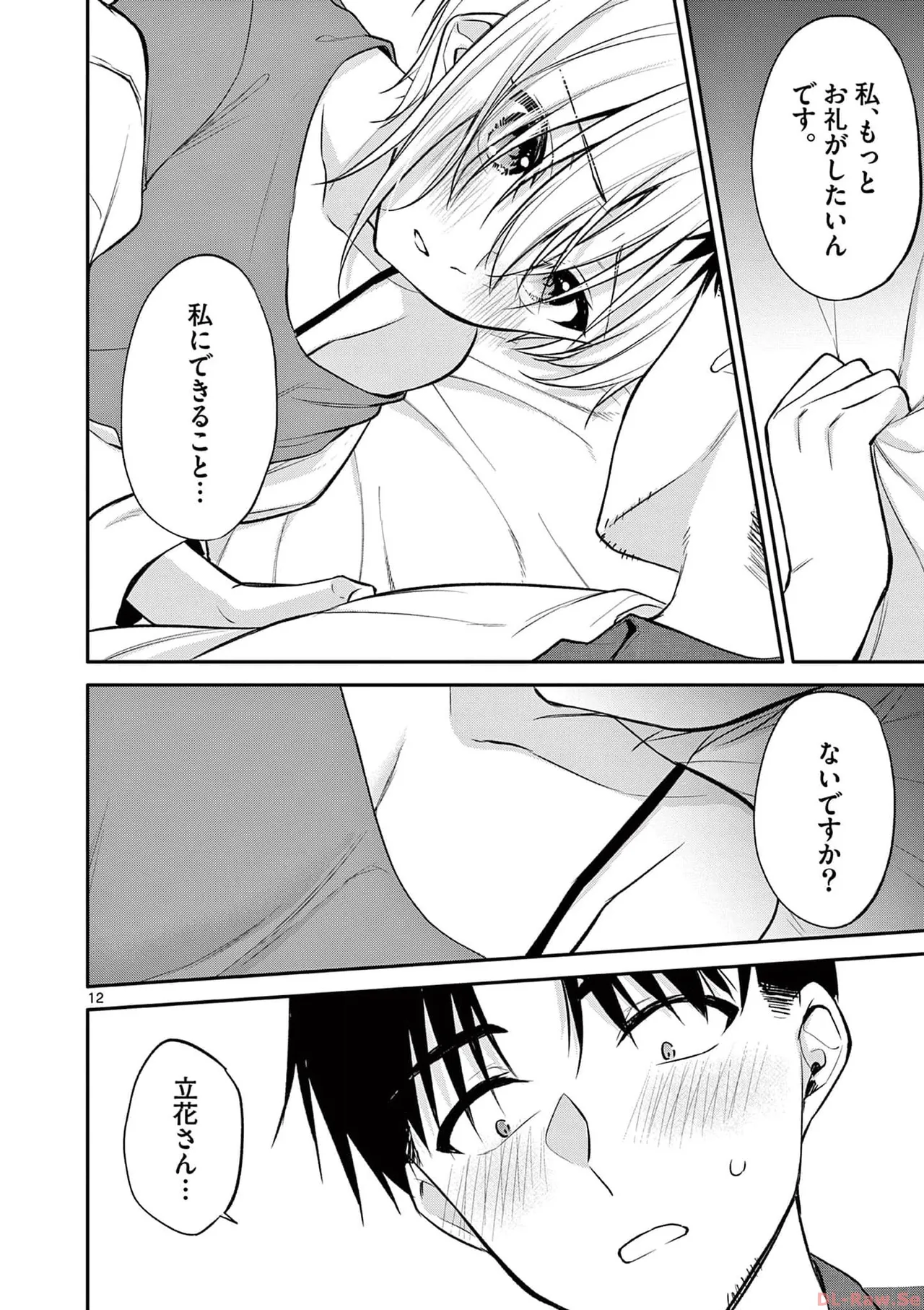 BAR Flowers 第04巻 Page.36
