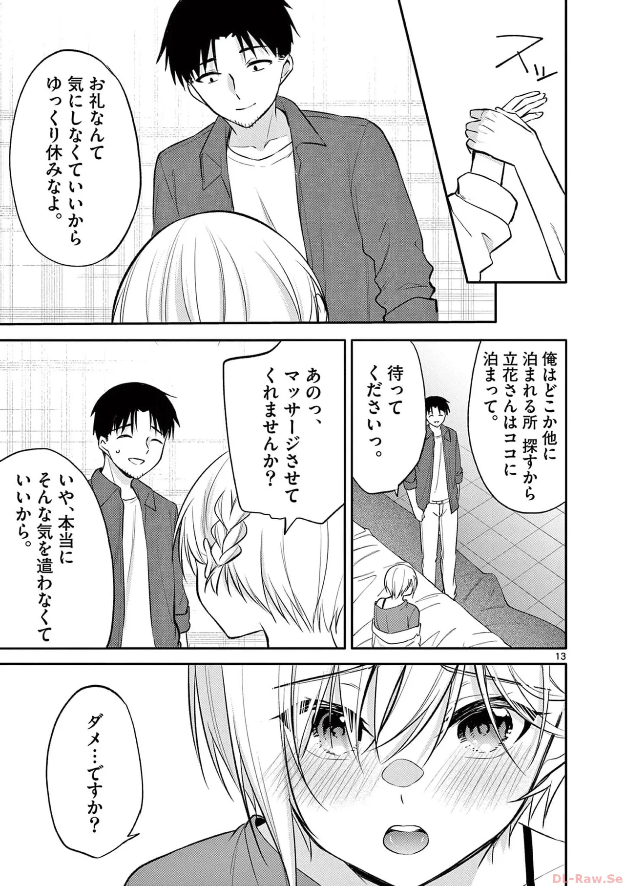 BAR Flowers 第04巻 Page.37