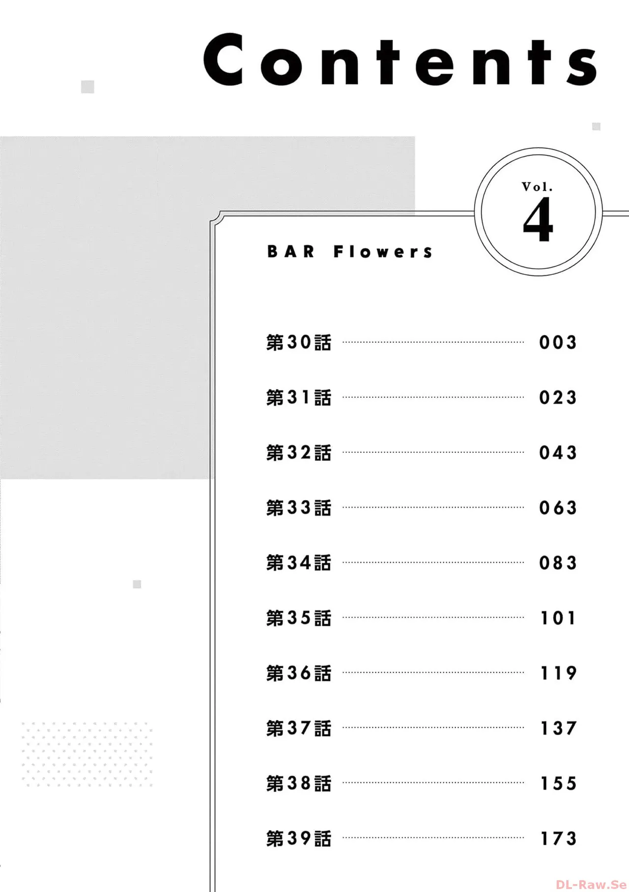 BAR Flowers 第04巻 Page.4