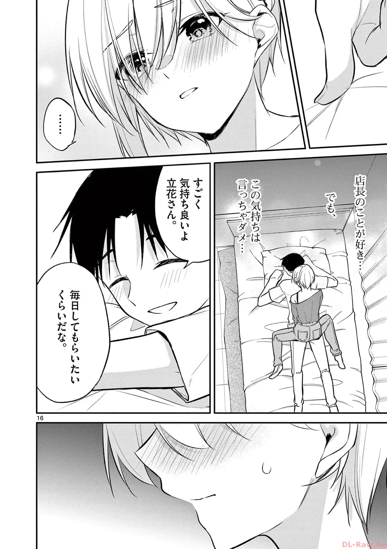 BAR Flowers 第04巻 Page.40