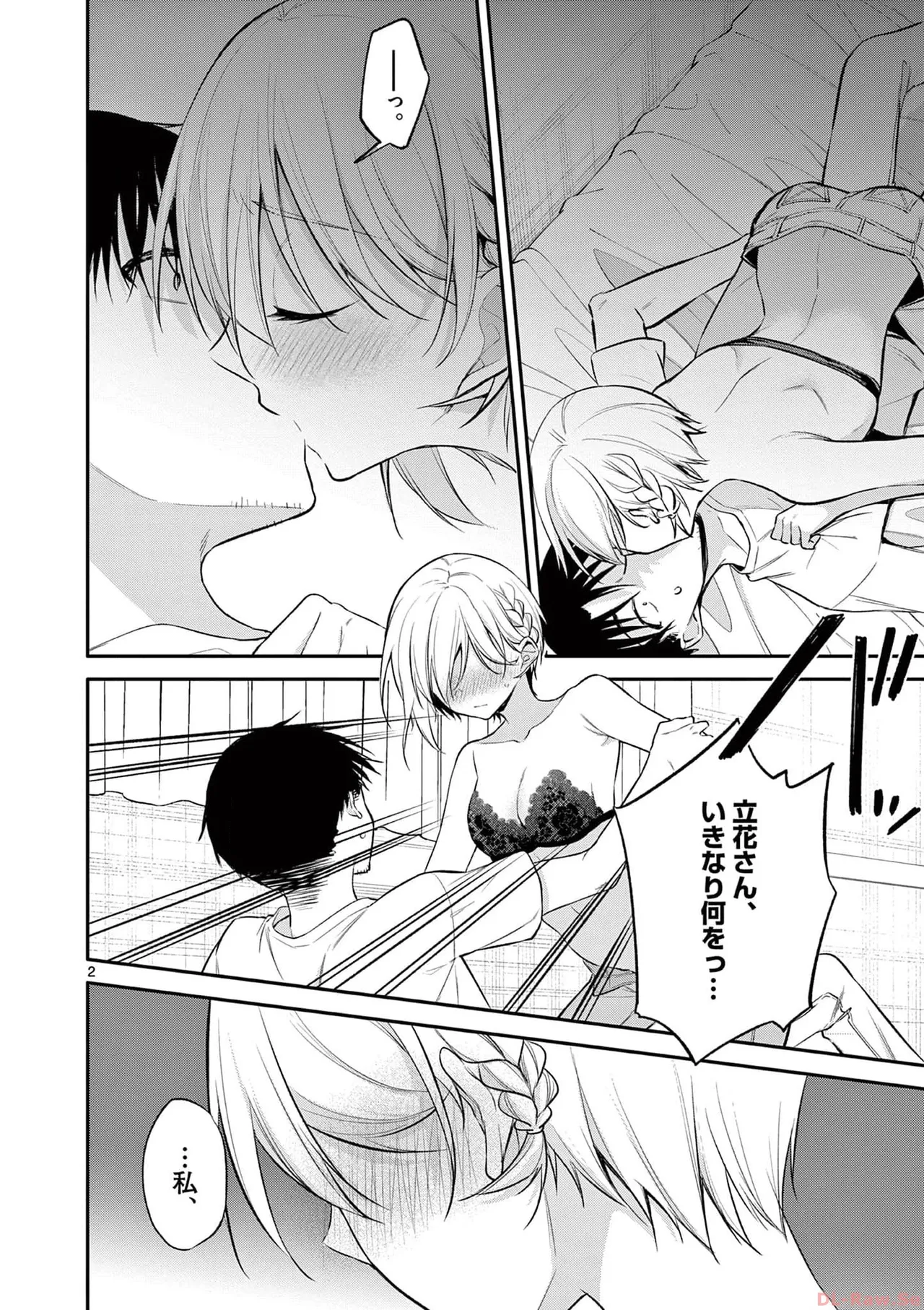 BAR Flowers 第04巻 Page.46