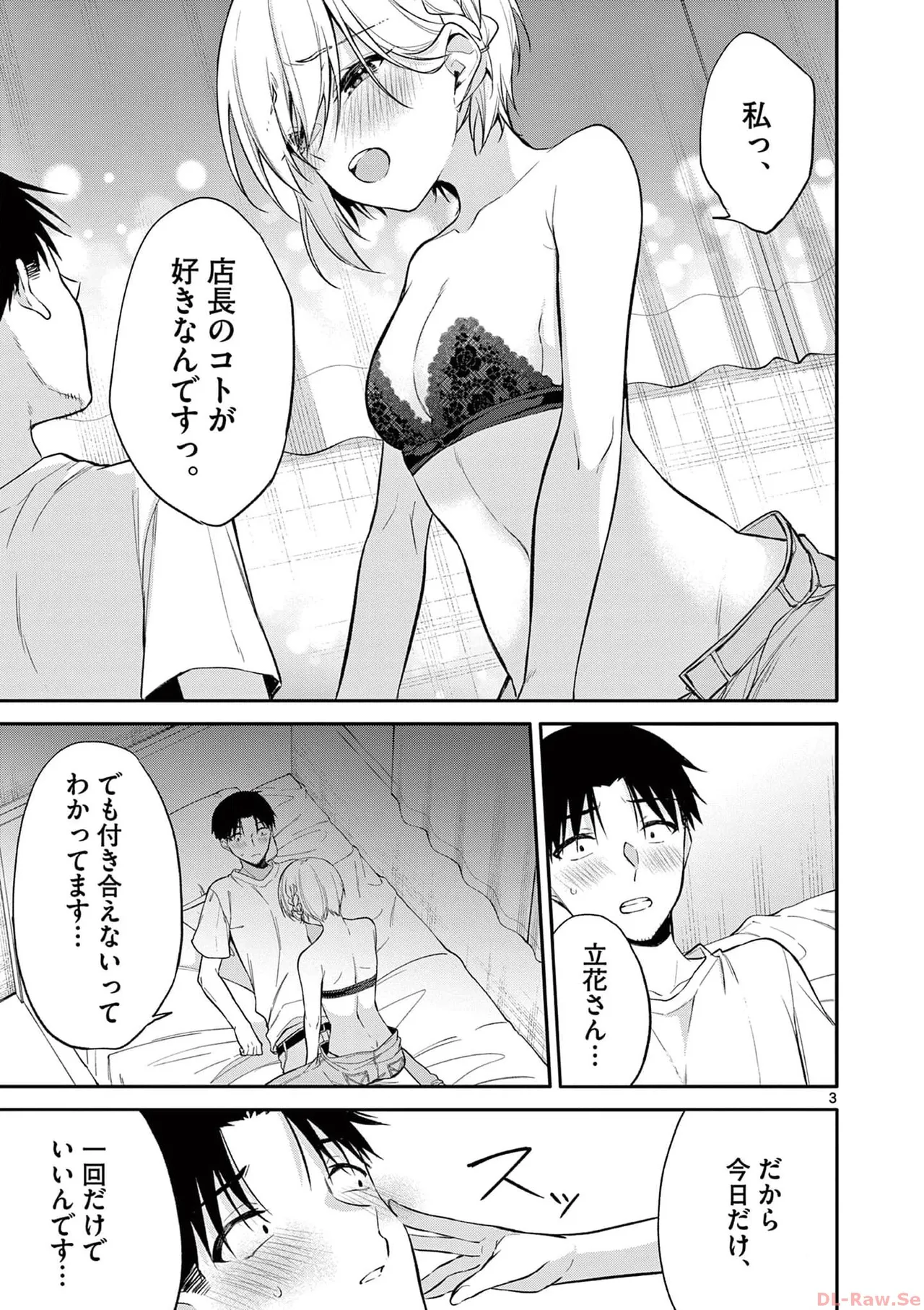 BAR Flowers 第04巻 Page.47