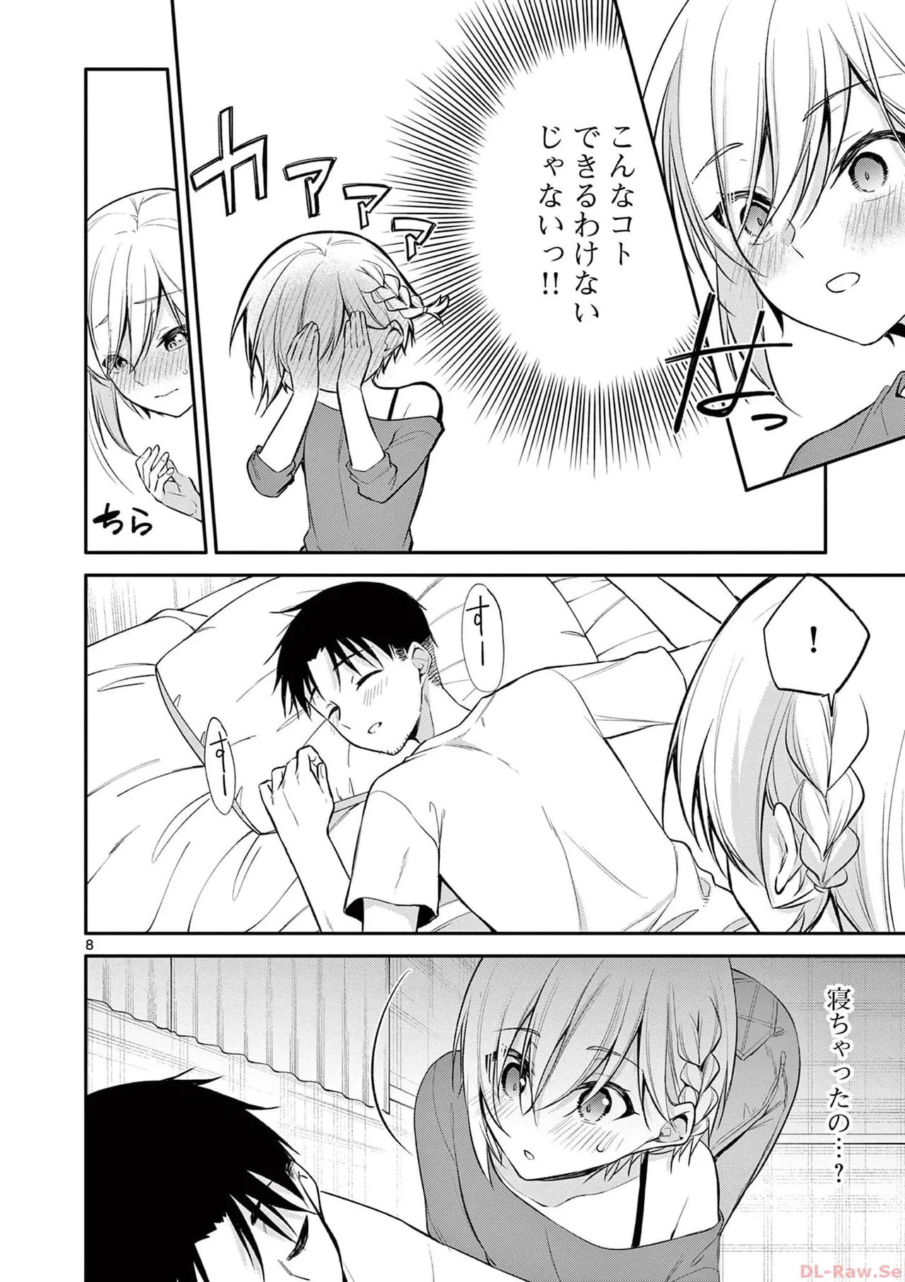 BAR Flowers 第04巻 Page.52